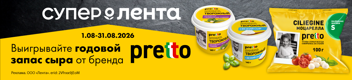 Pretto