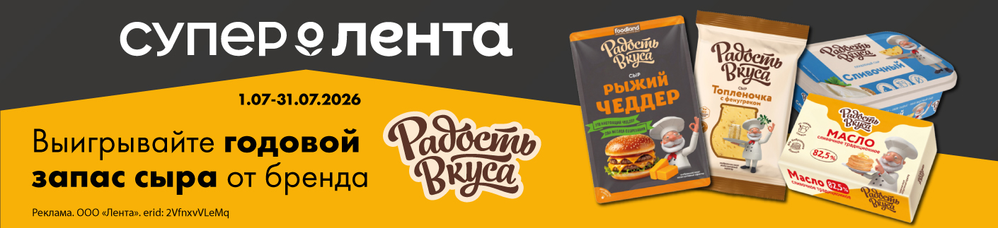 Радость вкуса