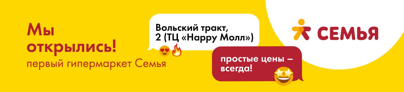 Магазин Семья в Саратове