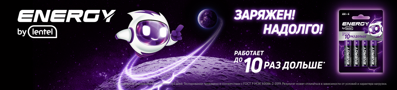 1326x300_energy_by_Lentel_bez_knopki.jpg