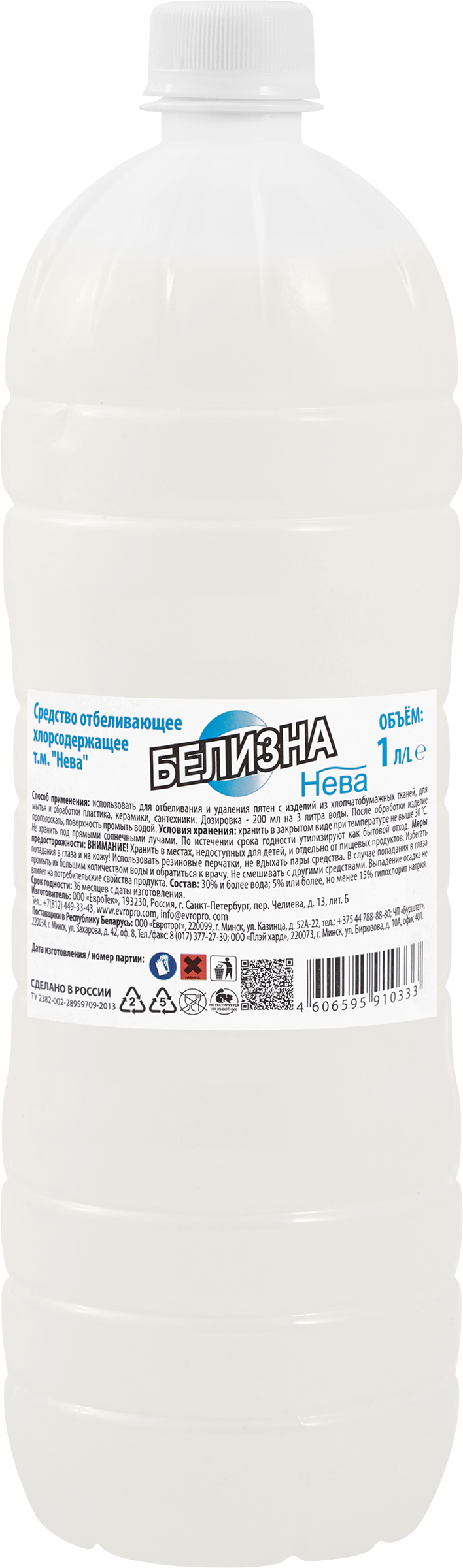 Изображение товара Средство отбеливающее НЕВА Белизна, 1л Изображение товара Средство отбеливающее НЕВА Белизна, 1л