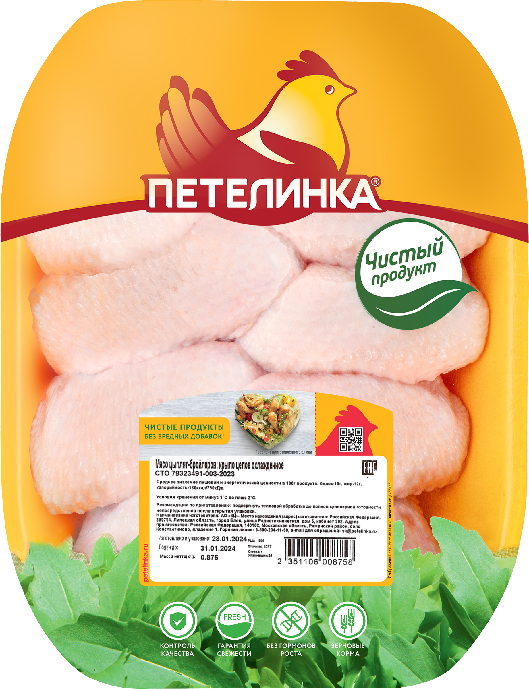 Изображение товара Куриное крыло ПЕТЕЛИНКА охлажденное зарезервированное мясо для запекания и бульонов Изображение товара Куриное крыло ПЕТЕЛИНКА охлажденное зарезервированное мясо для запекания и бульонов