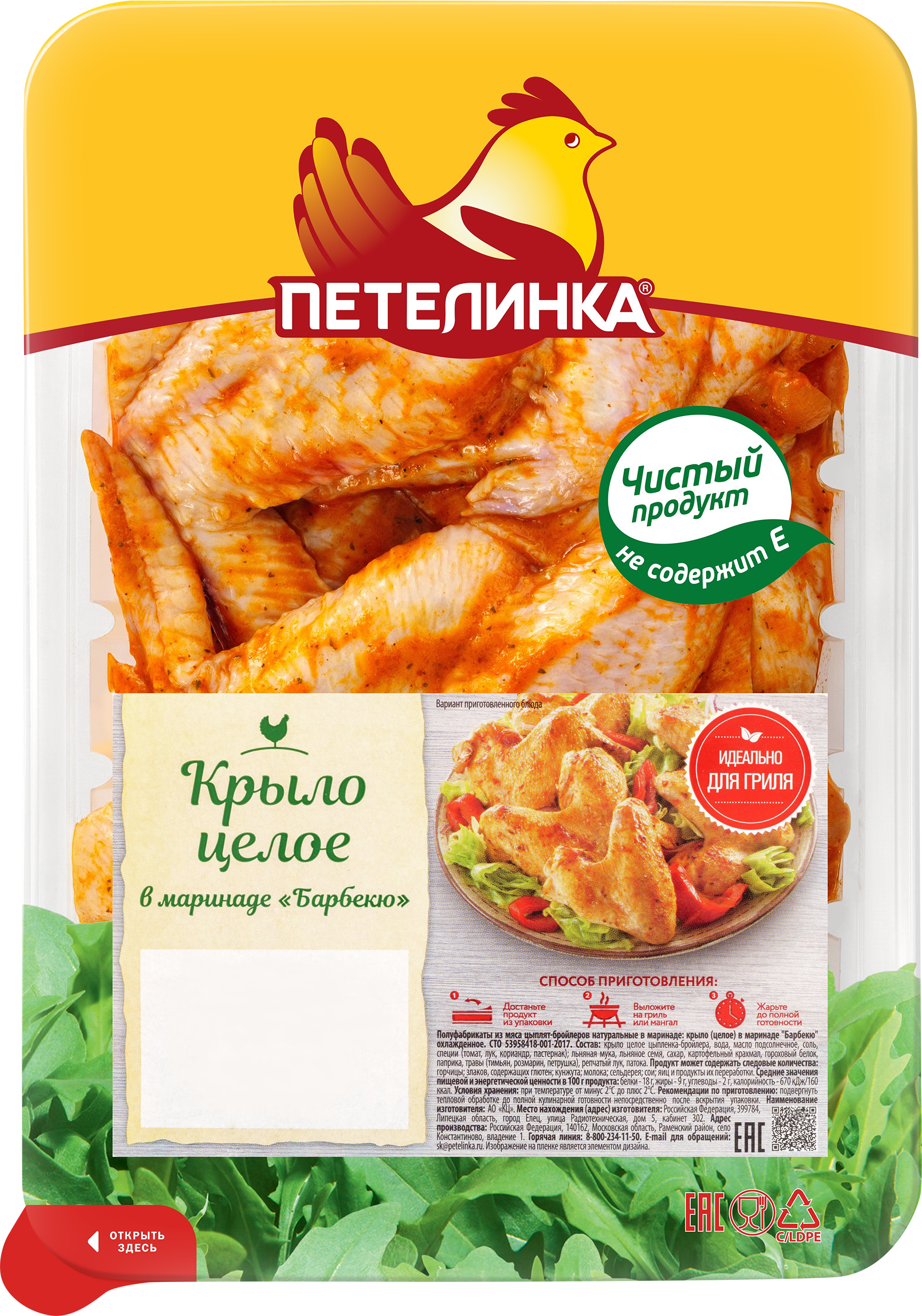 Изображение товара Крыло ПЕТЕЛИНКА в маринаде 170 ккал - весовое Изображение товара Крыло ПЕТЕЛИНКА в маринаде 170 ккал - весовое