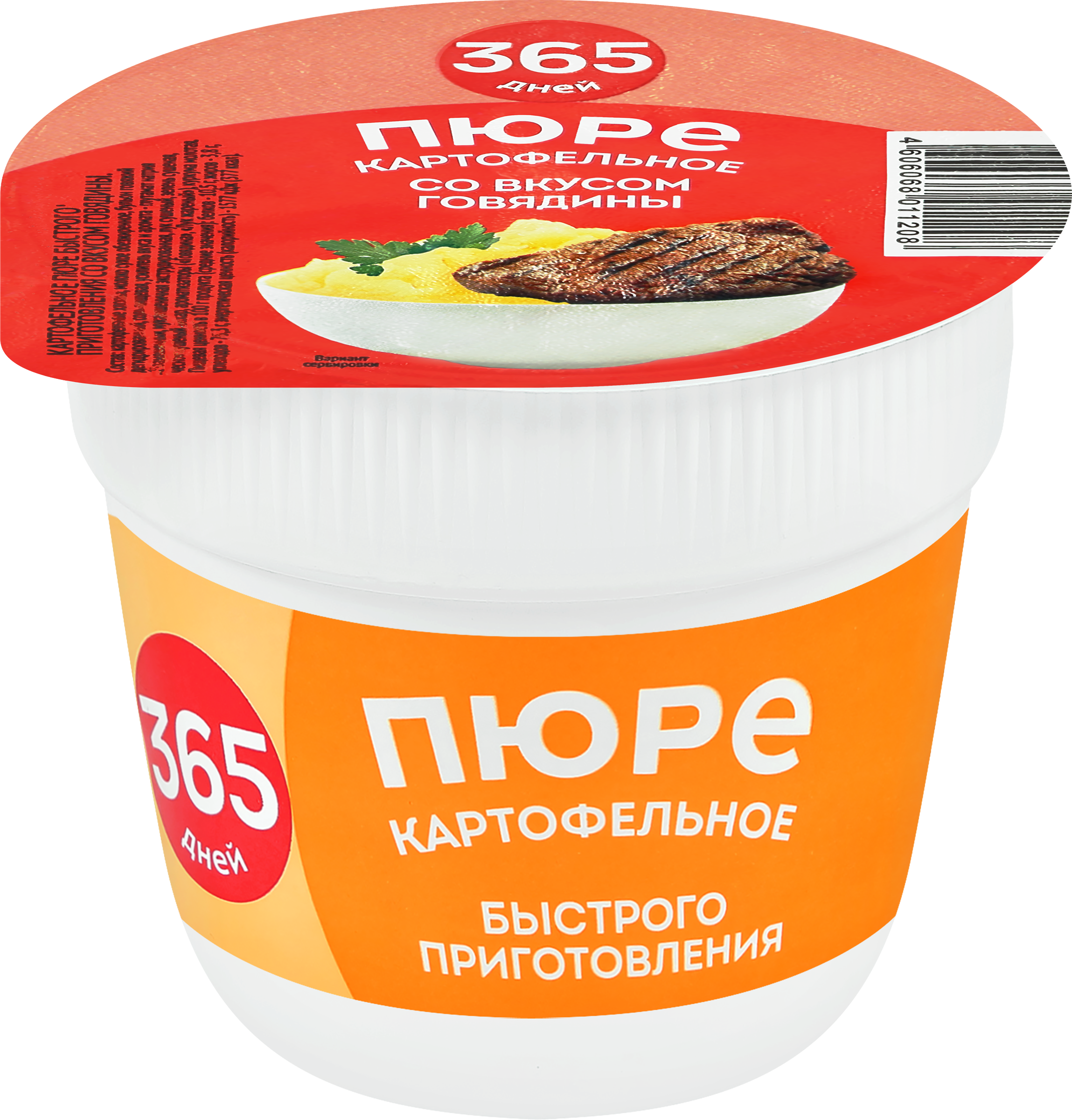 Изображение товара Пюре картофельное 365 ДНЕЙ со вкусом говядины, 40г Изображение товара Пюре картофельное 365 ДНЕЙ со вкусом говядины, 40г