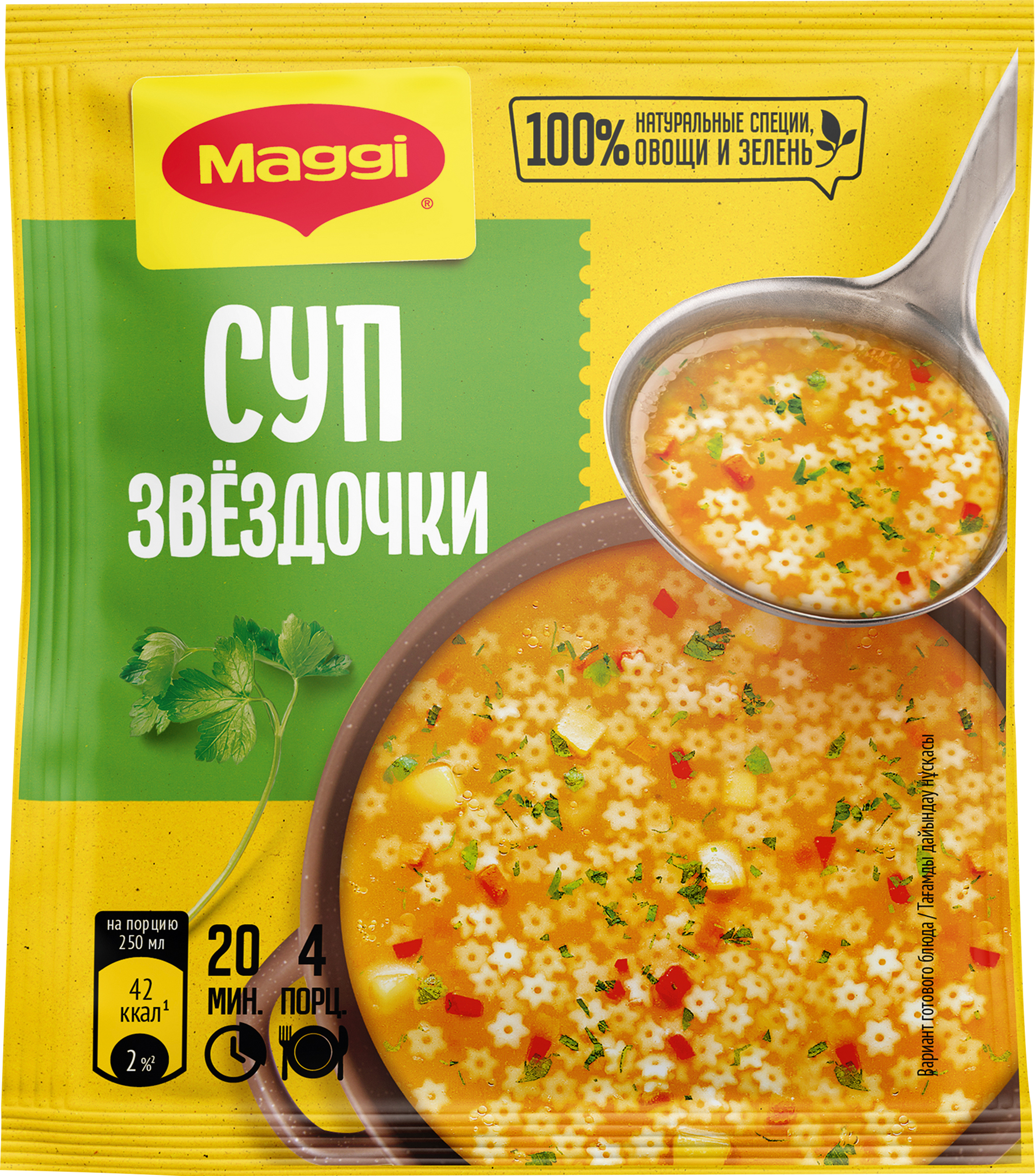 Изображение товара Суп MAGGI Звездочки обогащенный железом, 54г - быстрый и вкусный обед Изображение товара Суп MAGGI Звездочки обогащенный железом, 54г - быстрый и вкусный обед