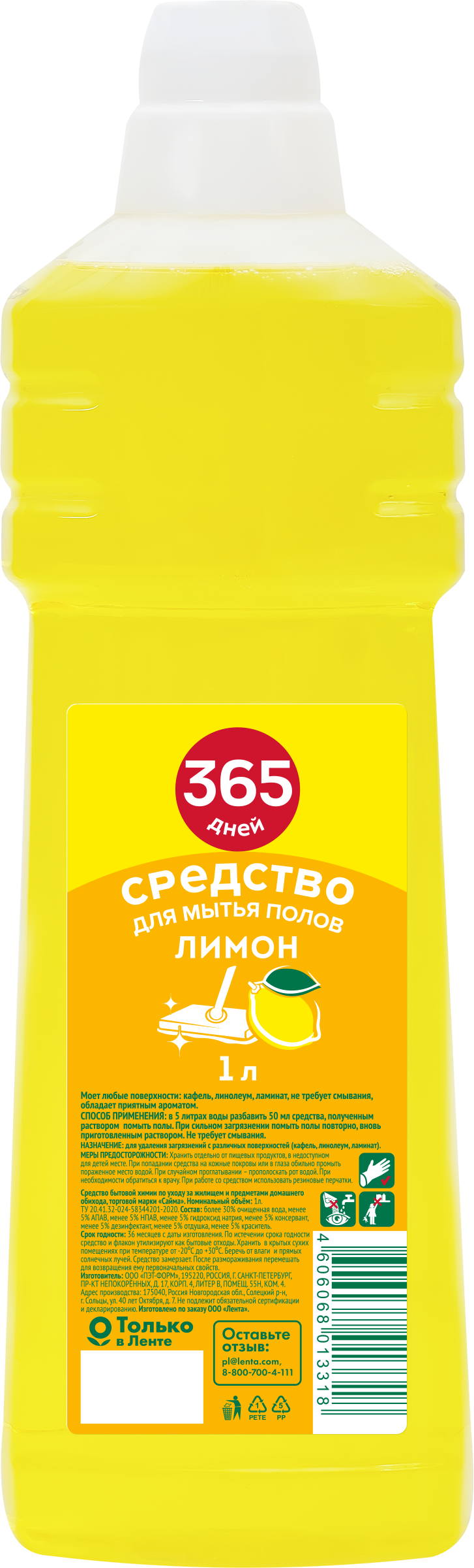 Изображение товара Средство для мытья полов 365 ДНЕЙ Лимон, 1л