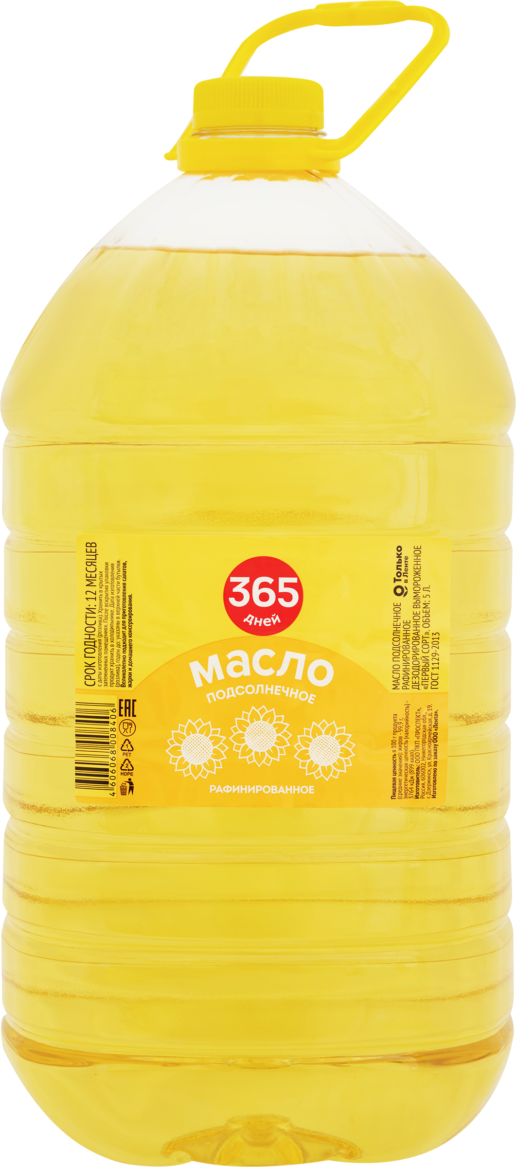 Изображение товара Рафинированное подсолнечное масло 365 ДНЕЙ 5л - для жарки, салатов, выпечки Изображение товара Рафинированное подсолнечное масло 365 ДНЕЙ 5л - для жарки, салатов, выпечки