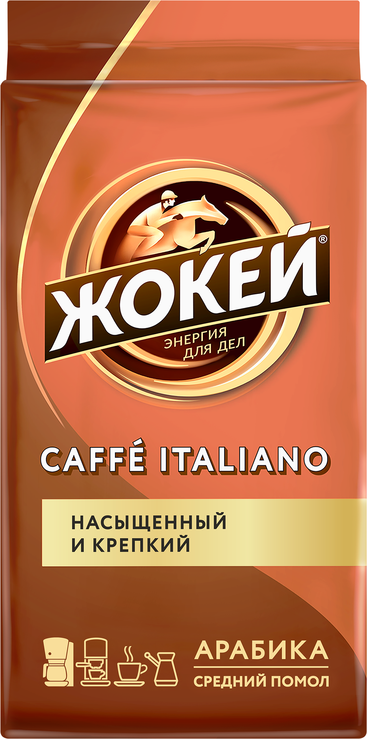 Изображение товара Кофе молотый ЖОКЕЙ Caffe Italiano жареный натуральный, 250г Изображение товара Кофе молотый ЖОКЕЙ Caffe Italiano жареный натуральный, 250г