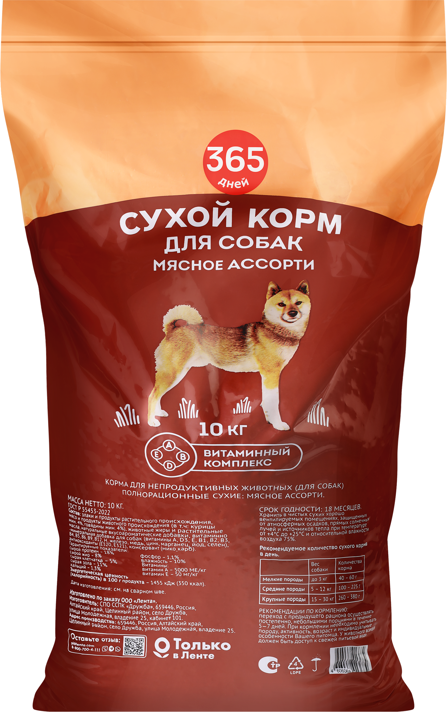 Изображение товара Сухой корм для собак 365 ДНЕЙ Мясное ассорти, 10 кг - натуральное питание для взрослых питомцев
