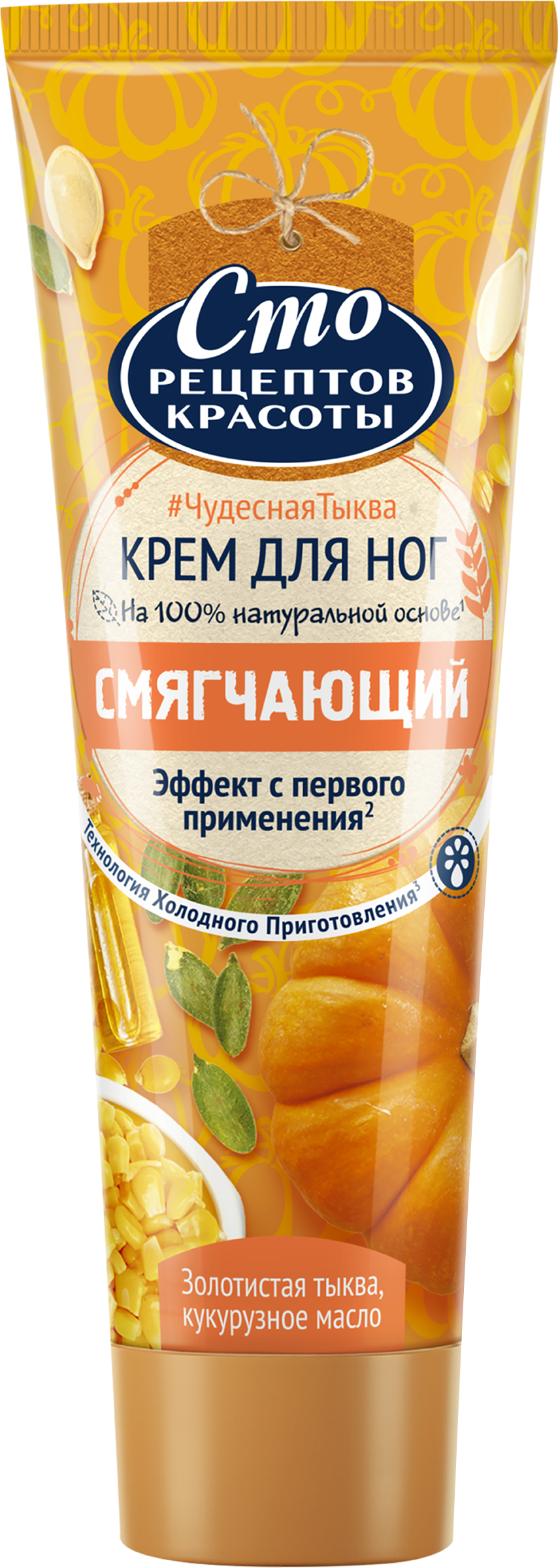 Изображение товара Крем для ног СТО РЕЦЕПТОВ КРАСОТЫ Золотистая тыква и кукурузное масло, смягчающий, 80мл