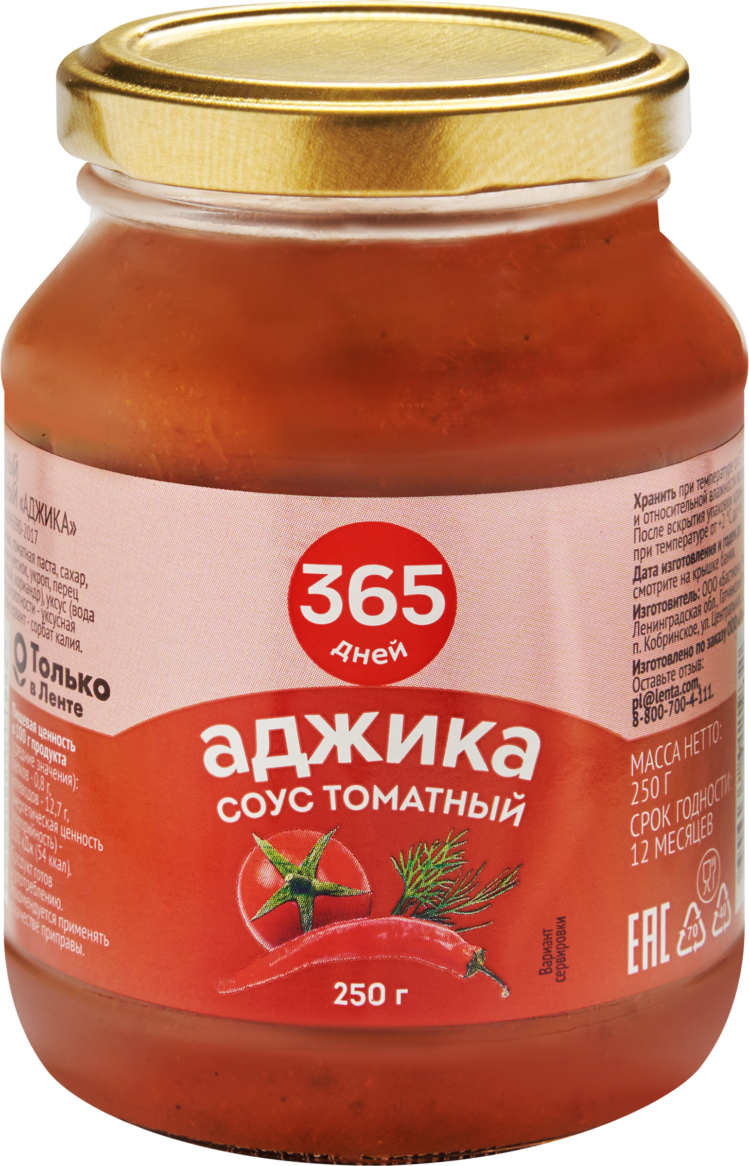 Изображение товара Соус Аджика 365 ДНЕЙ томатный, пикантный, 250г Изображение товара Соус Аджика 365 ДНЕЙ томатный, пикантный, 250г