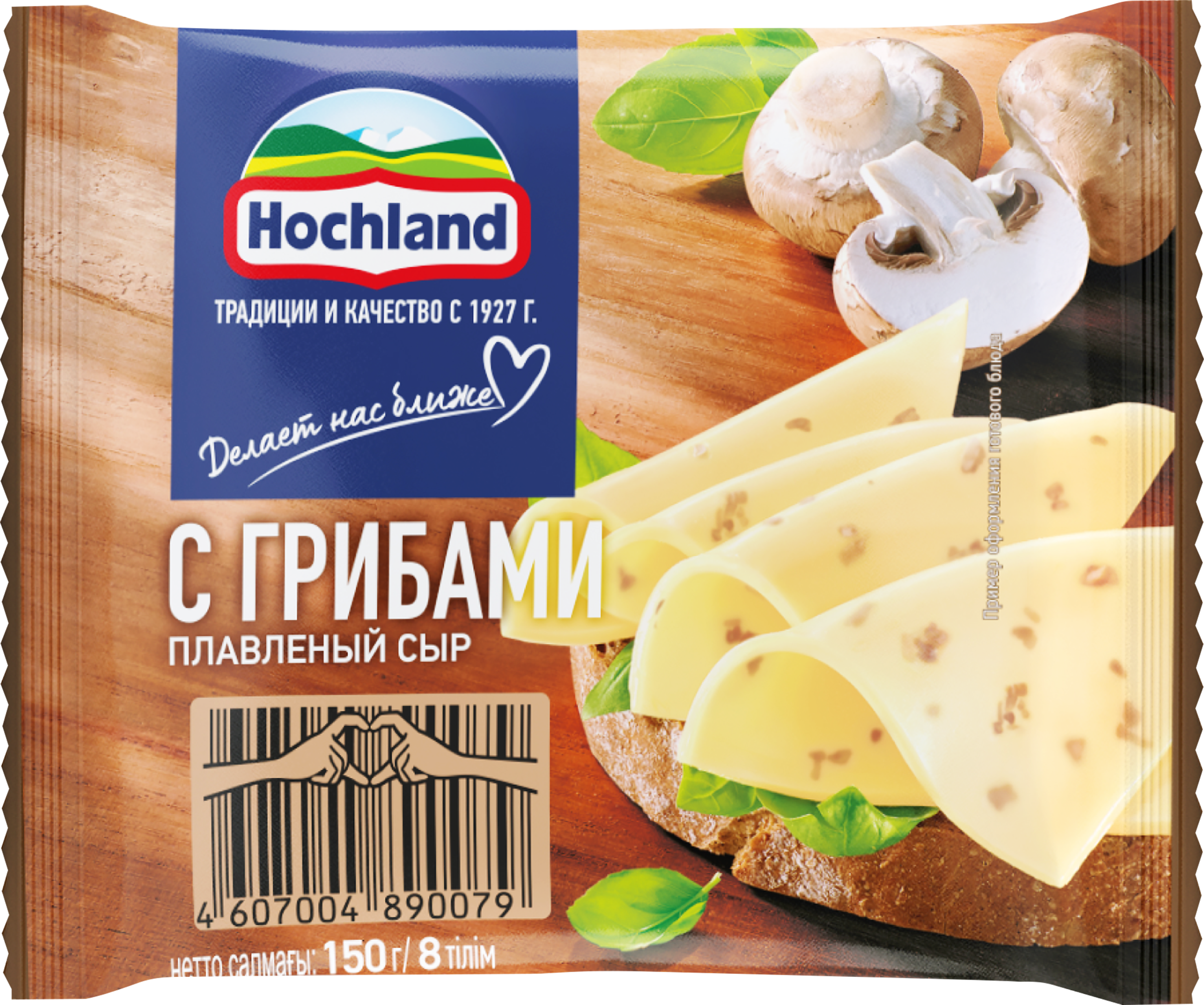 Изображение товара Плавленый сыр HOCHLAND с грибами, ломтики, 150 г