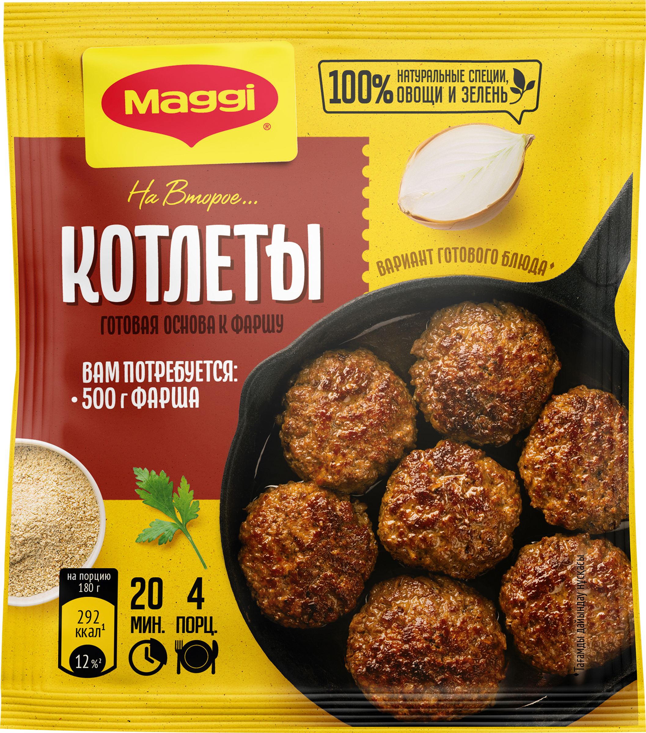 Изображение товара Смесь MAGGI На второе для котлет 54г быстрое и вкусное приготовление