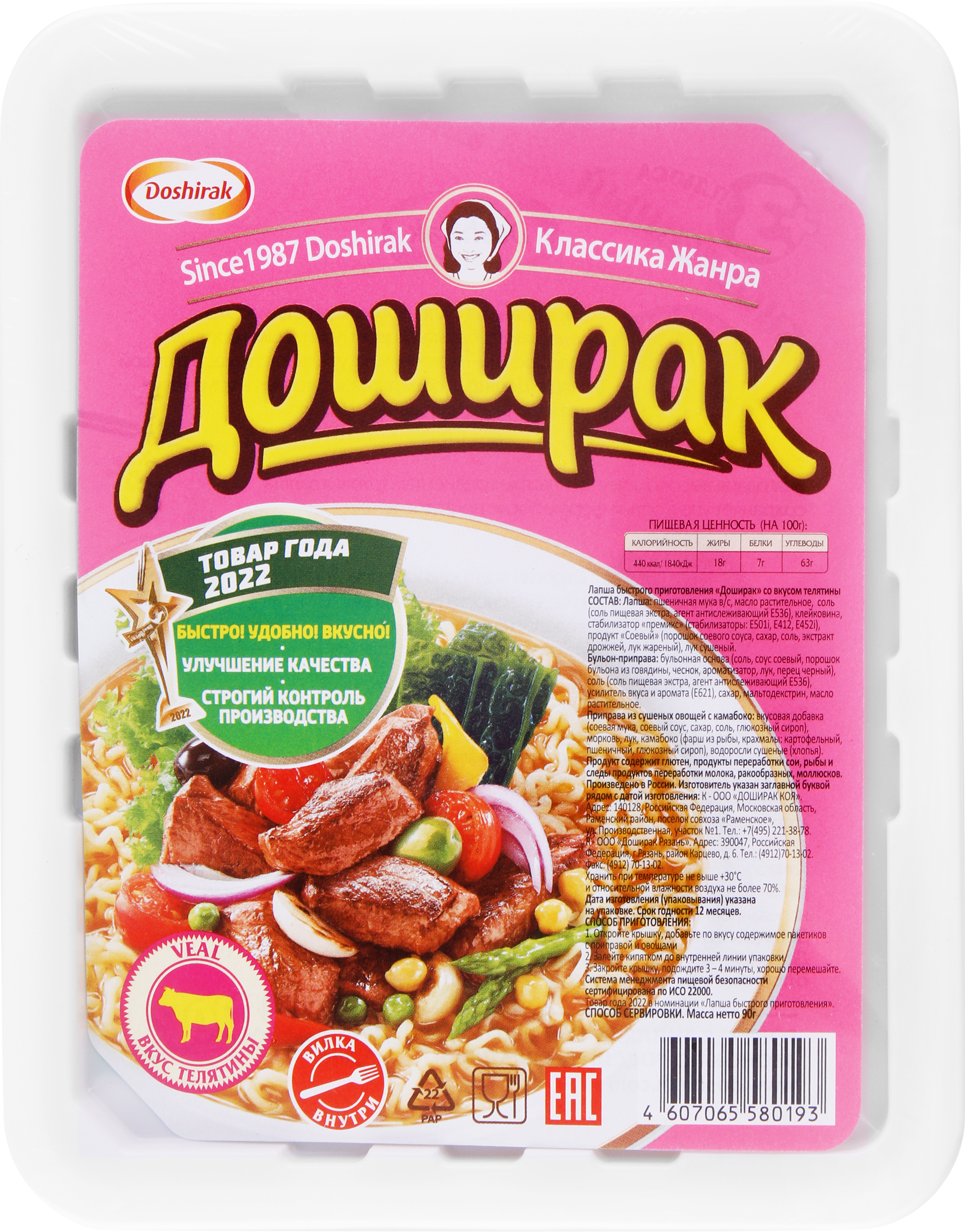 Изображение товара Лапша DOSHIRAK со вкусом телятины 90г быстрое питание