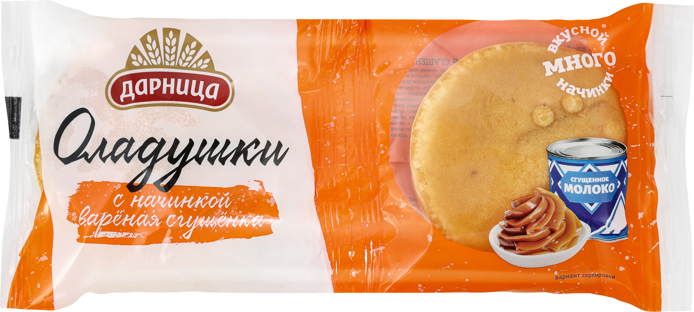 Изображение товара Оладушки ДАРНИЦА с вареной сгущенкой, 2x50г Изображение товара Оладушки ДАРНИЦА с вареной сгущенкой, 2x50г