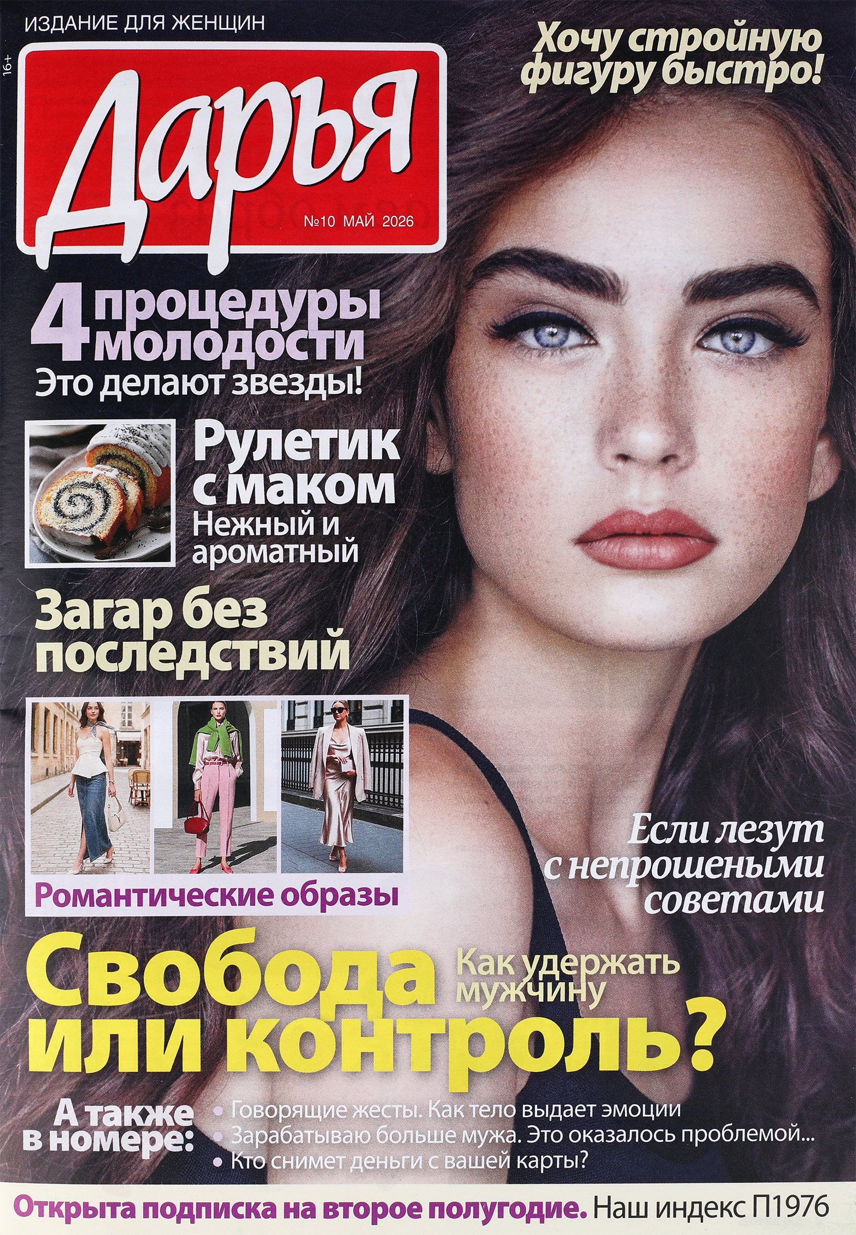 Изображение товара Газета Дарья Изображение товара Газета Дарья