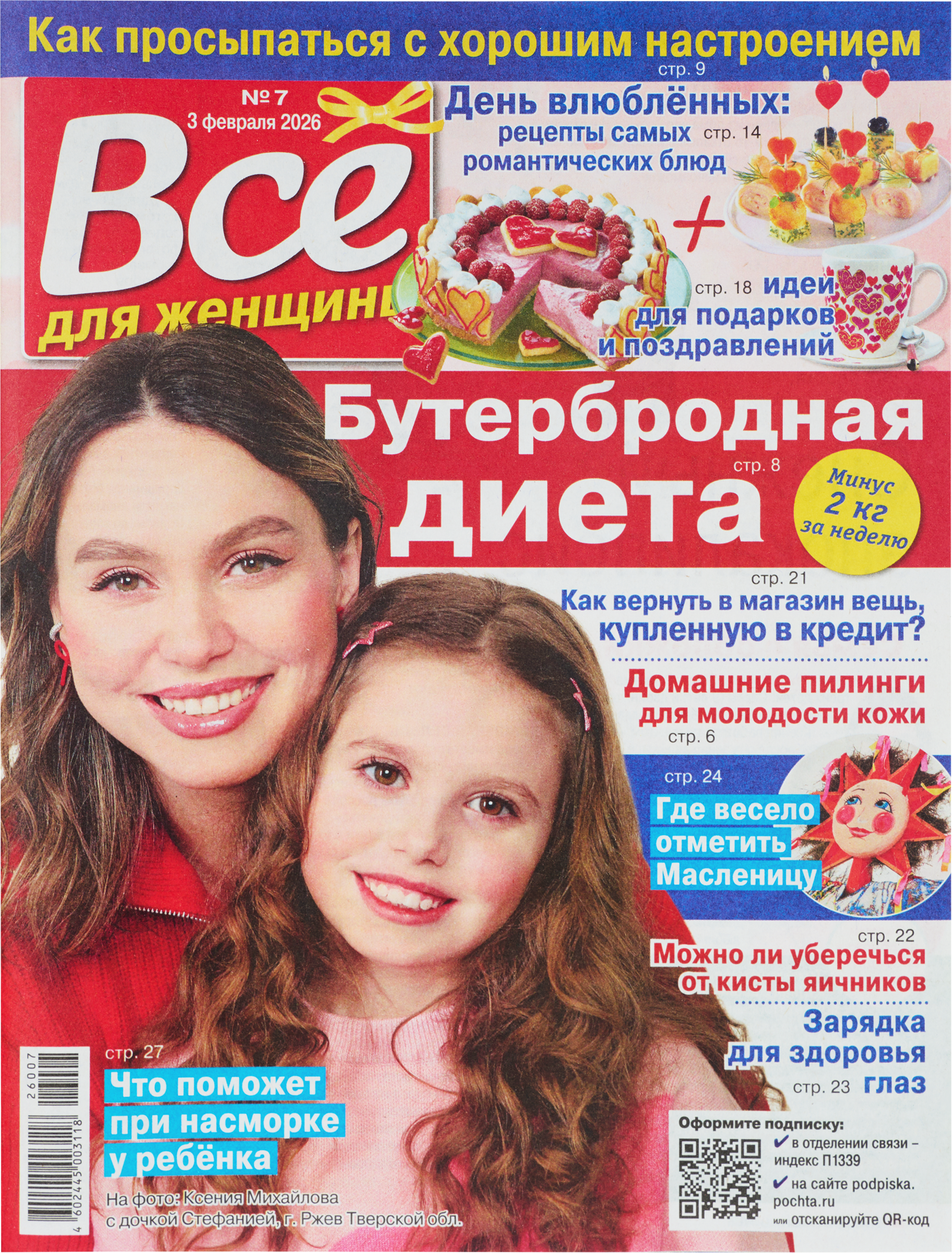 Изображение товара Журнал Все для женщины