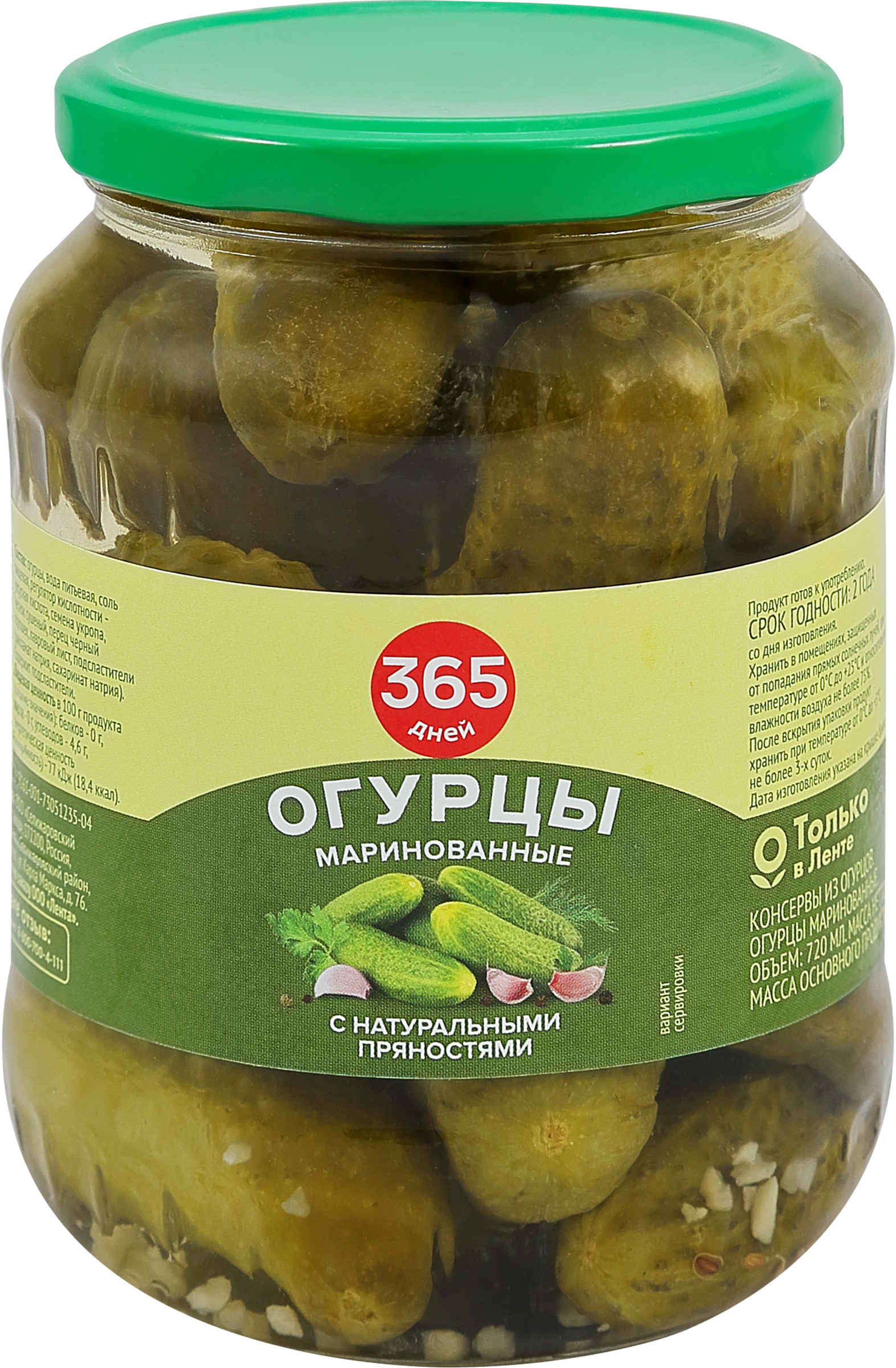 Изображение товара Огурцы маринованные 365 ДНЕЙ 1,5л - вкусная закуска