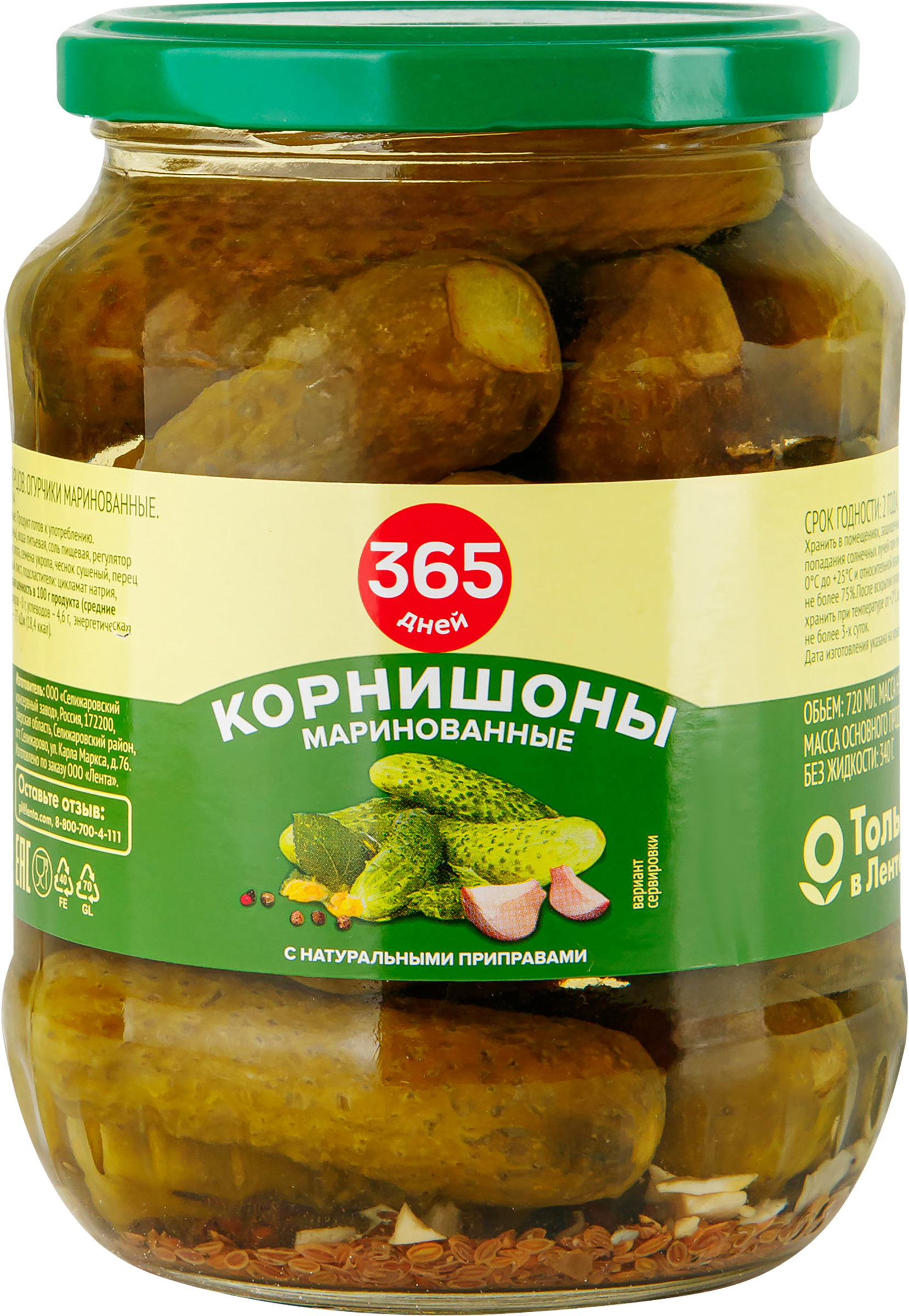 Изображение товара Корнишоны маринованные 365 ДНЕЙ 720мл - вкусная закуска и добавка к салатам