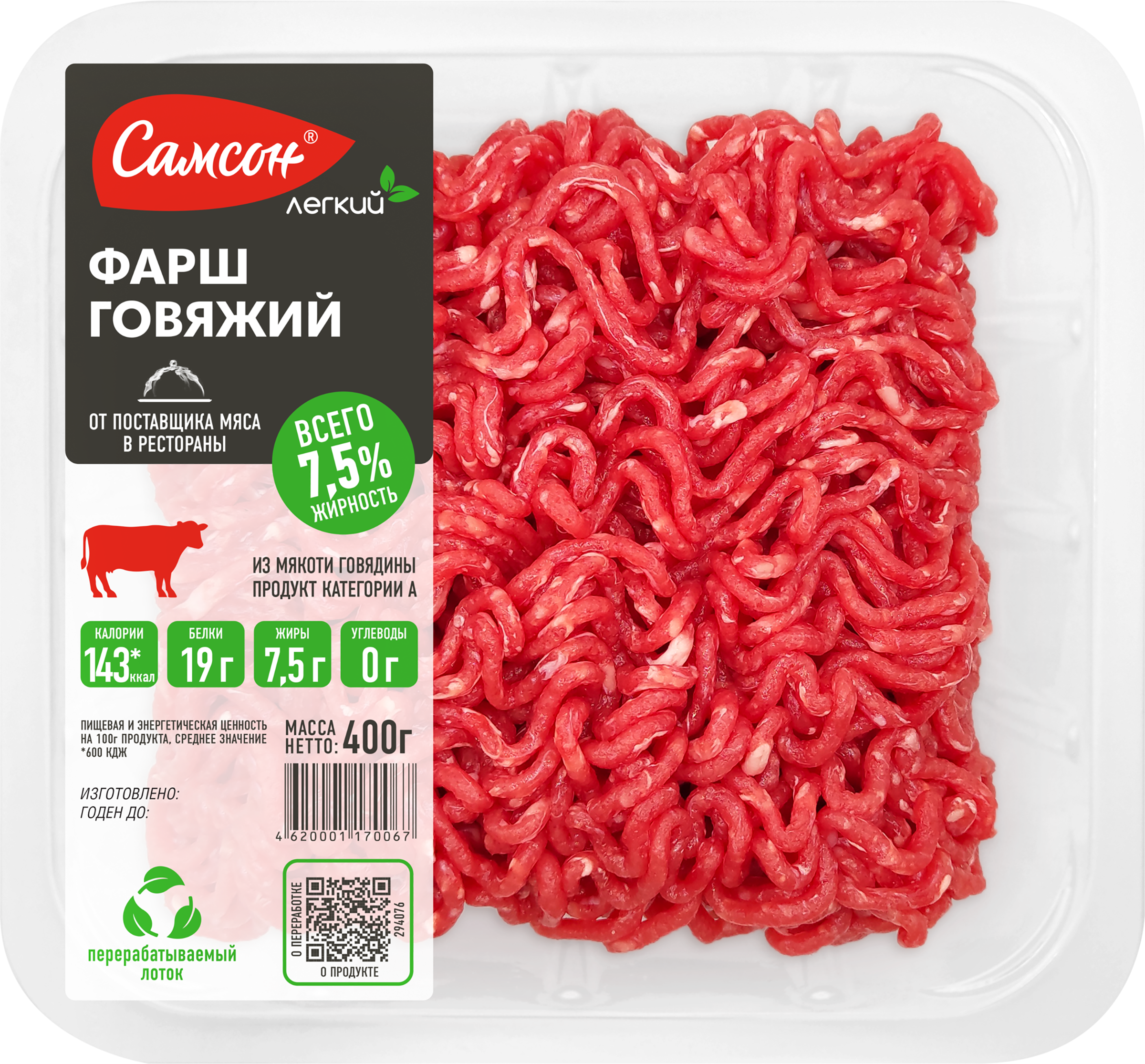 Изображение товара Фарш говядины САМСОН категория А, 400г для котлет, тефтелей и соусов