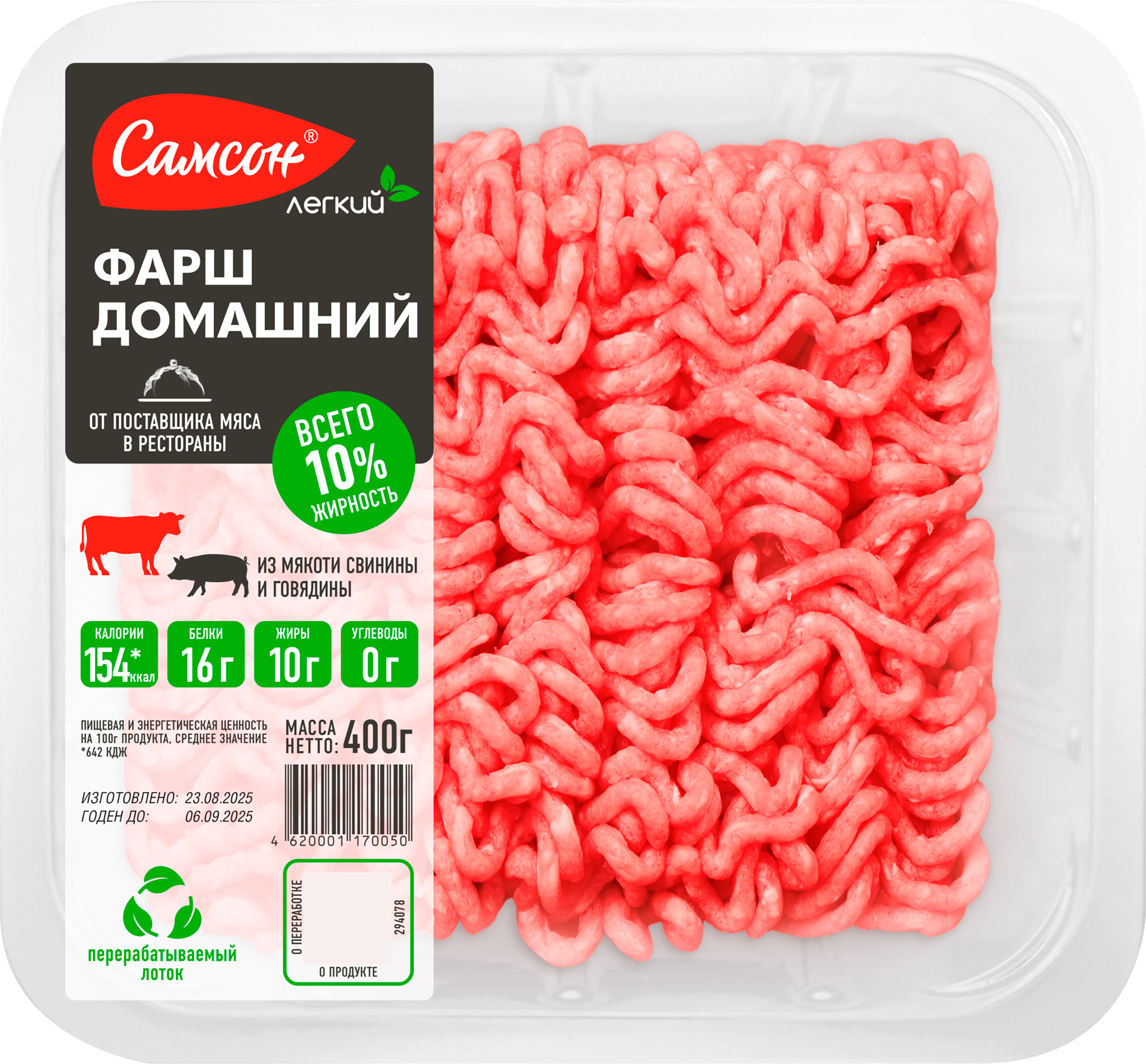 Изображение товара Мясной фарш САМСОН Домашний из свинины и говядины, 400 г, свежий и качественный Изображение товара Мясной фарш САМСОН Домашний из свинины и говядины, 400 г, свежий и качественный