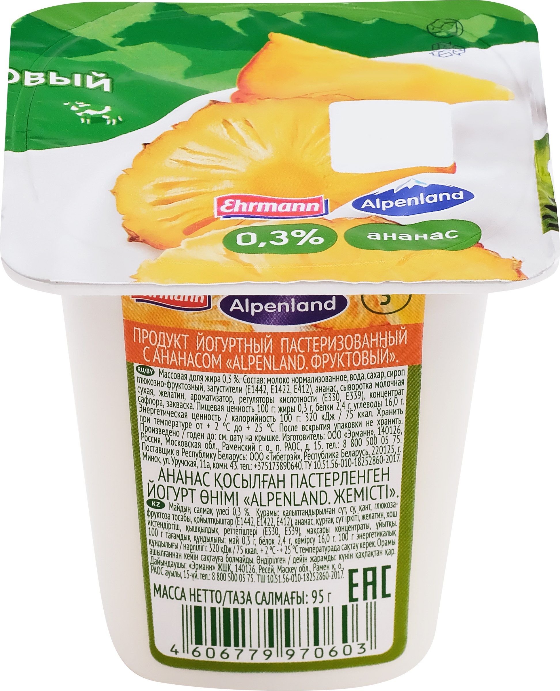 Изображение товара Продукт йогуртный EHRMANN Alpenland Киви, крыжовник, ананас 0,3%, без змж, 95г Изображение товара Продукт йогуртный EHRMANN Alpenland Киви, крыжовник, ананас 0,3%, без змж, 95г