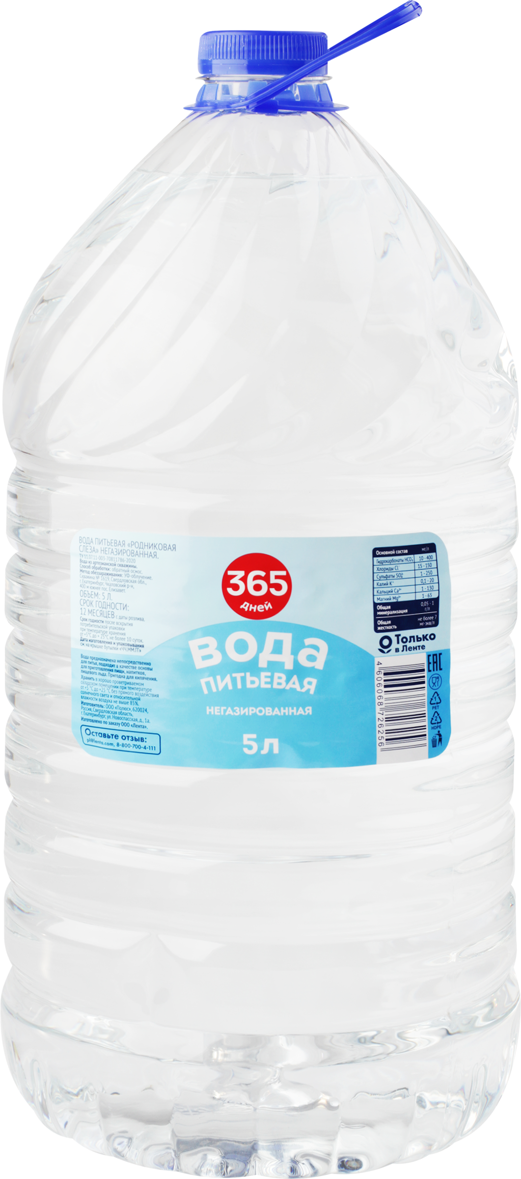 Изображение товара Вода питьевая очищенная негазированная 365 ДНЕЙ в пластиковой бутылке 5л Изображение товара Вода питьевая очищенная негазированная 365 ДНЕЙ в пластиковой бутылке 5л
