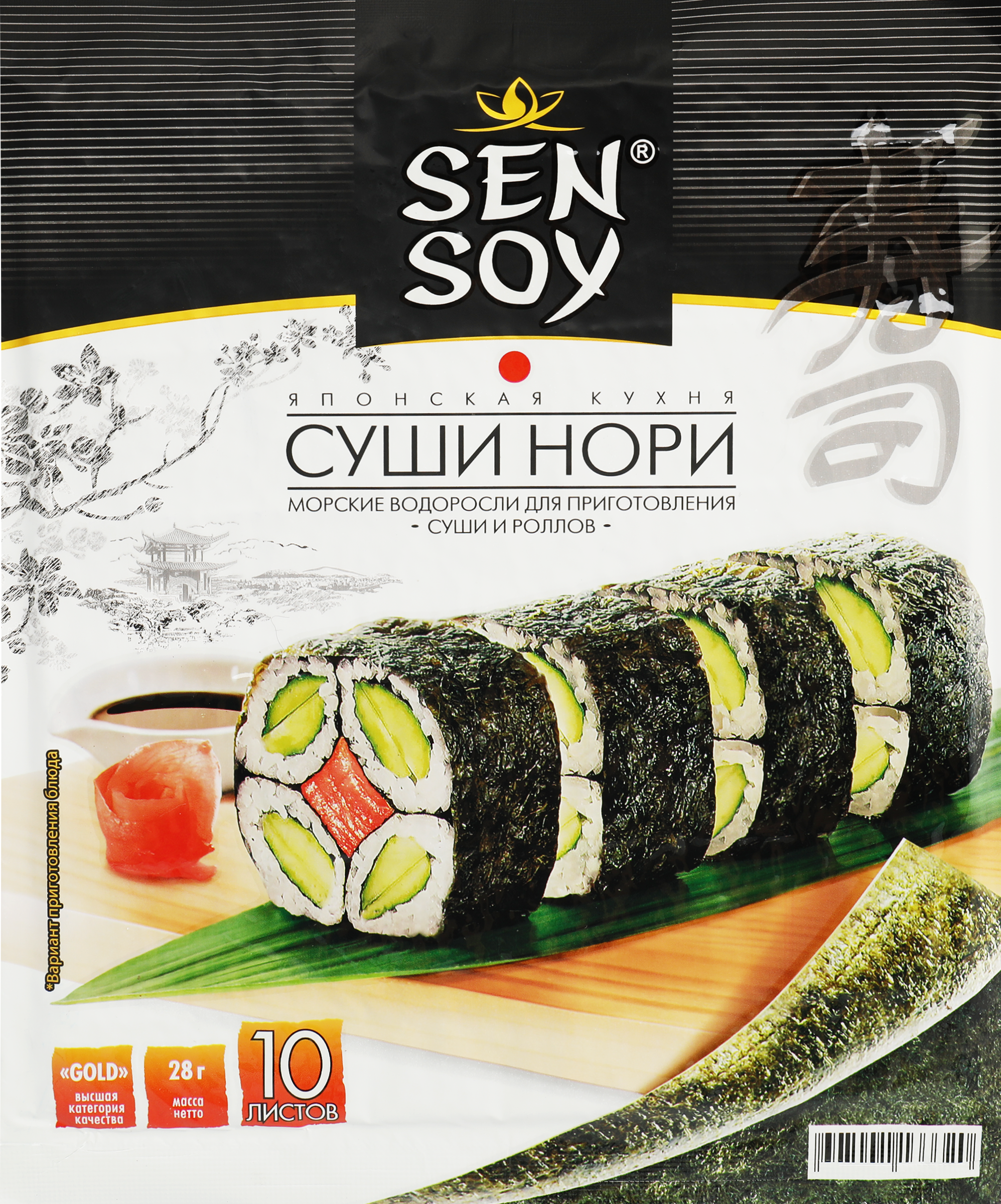 Изображение товара Морские водоросли для приготовления суши SEN SOY Premium Суши Нори, 10 листов, 28г Изображение товара Морские водоросли для приготовления суши SEN SOY Premium Суши Нори, 10 листов, 28г