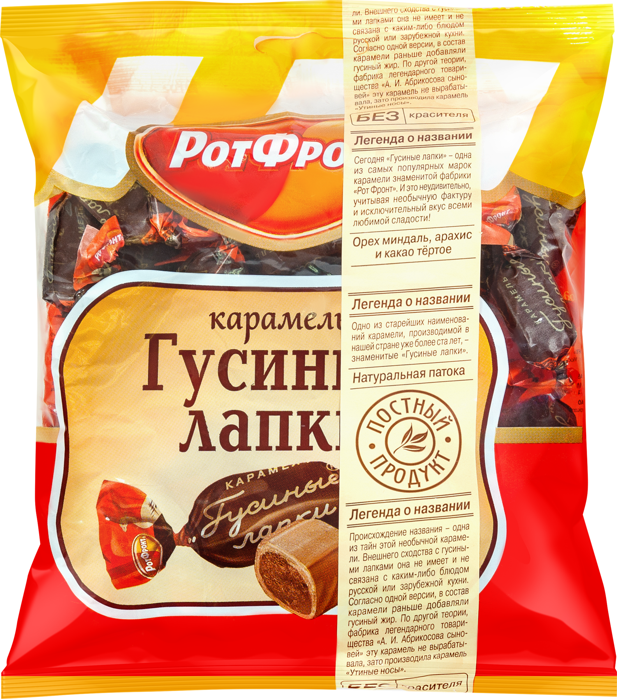 Изображение товара Карамель РОТ ФРОНТ Гусиные лапки, 250г Изображение товара Карамель РОТ ФРОНТ Гусиные лапки, 250г