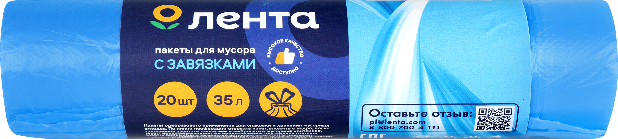 Изображение товара Пакет для мусора с завязками ЛЕНТА 35л 50х60см 20шт - прочный и удобный мешок Изображение товара Пакет для мусора с завязками ЛЕНТА 35л 50х60см 20шт - прочный и удобный мешок