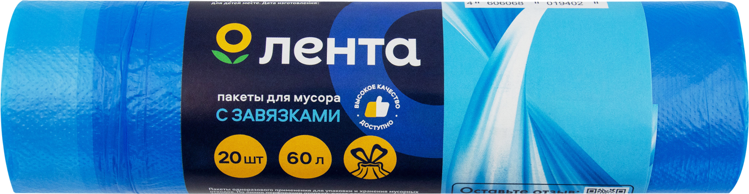 Изображение товара Пакет для мусора с завязками ЛЕНТА 60л 60х70см, 20шт Изображение товара Пакет для мусора с завязками ЛЕНТА 60л 60х70см, 20шт