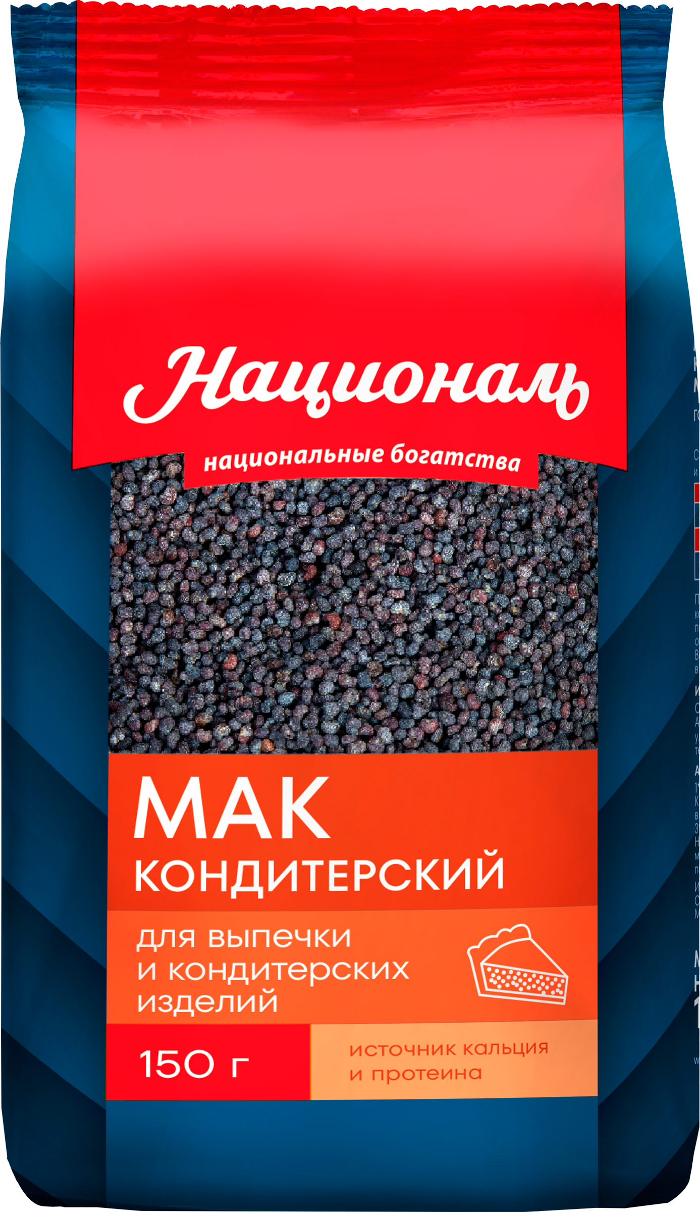 Изображение товара Мак пищевой кондитерский НАЦИОНАЛЬ 150г для выпечки и десертов Изображение товара Мак пищевой кондитерский НАЦИОНАЛЬ 150г для выпечки и десертов