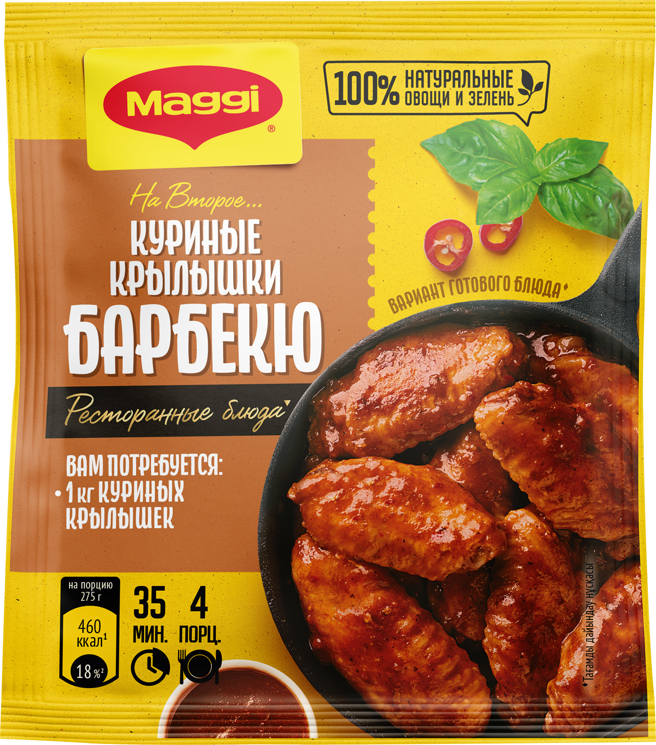 Изображение товара Смесь MAGGI Для куриных крылышек барбекю 24г для ароматных блюд Изображение товара Смесь MAGGI Для куриных крылышек барбекю 24г для ароматных блюд