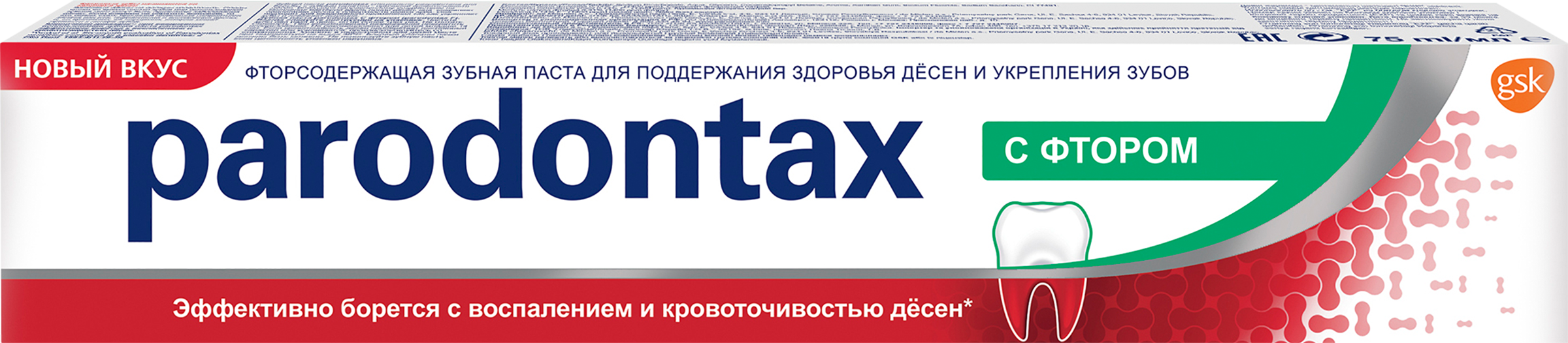 Изображение товара Зубная паста PARODONTAX с фтором 75мл для защиты десен и свежести дыхания Изображение товара Зубная паста PARODONTAX с фтором 75мл для защиты десен и свежести дыхания