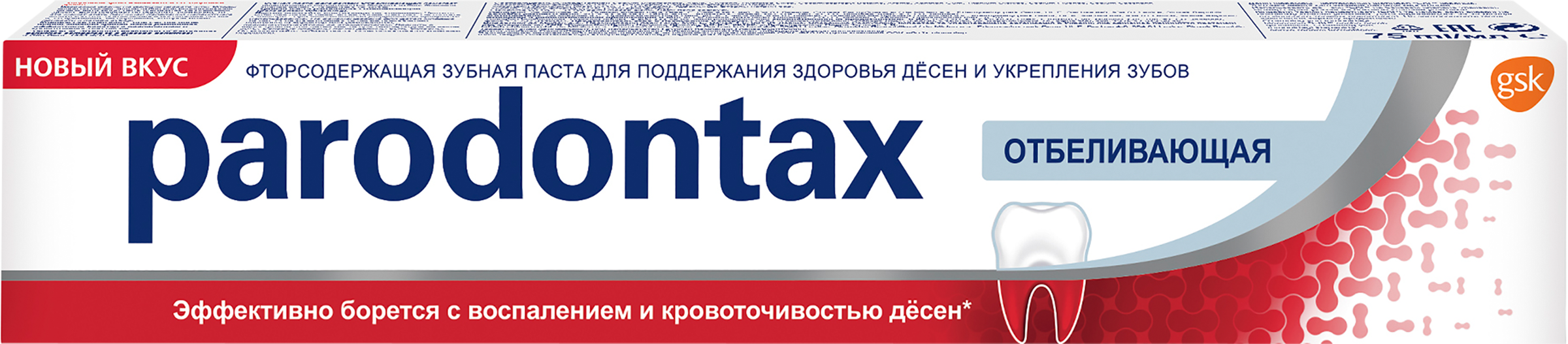 Изображение товара Зубная паста PARODONTAX Отбеливающая 75 мл - бережное отбеливание и здоровье десен