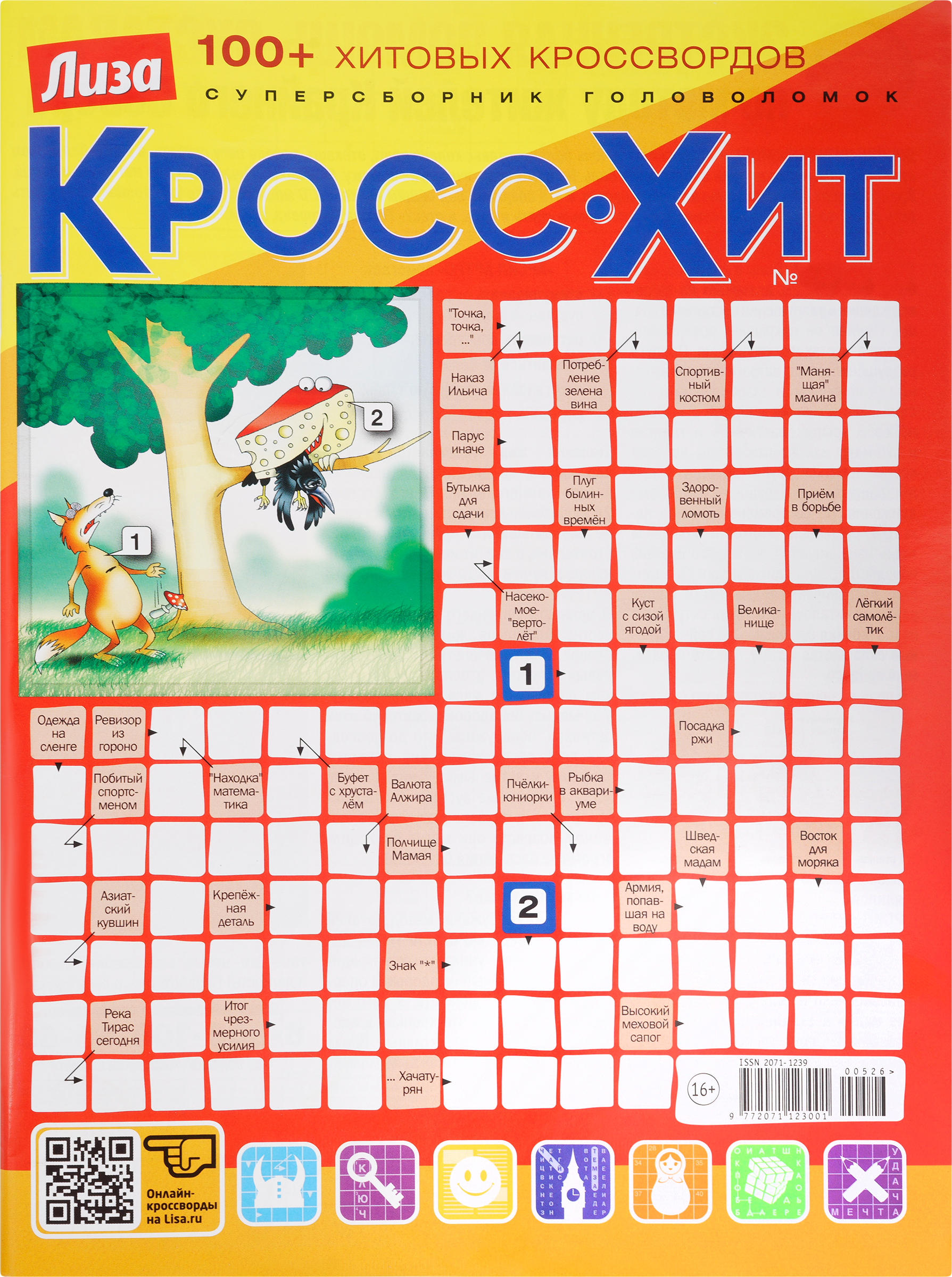 Изображение товара Журнал Лиза. Кросс-Хит - увлекательные головоломки и загадки в России