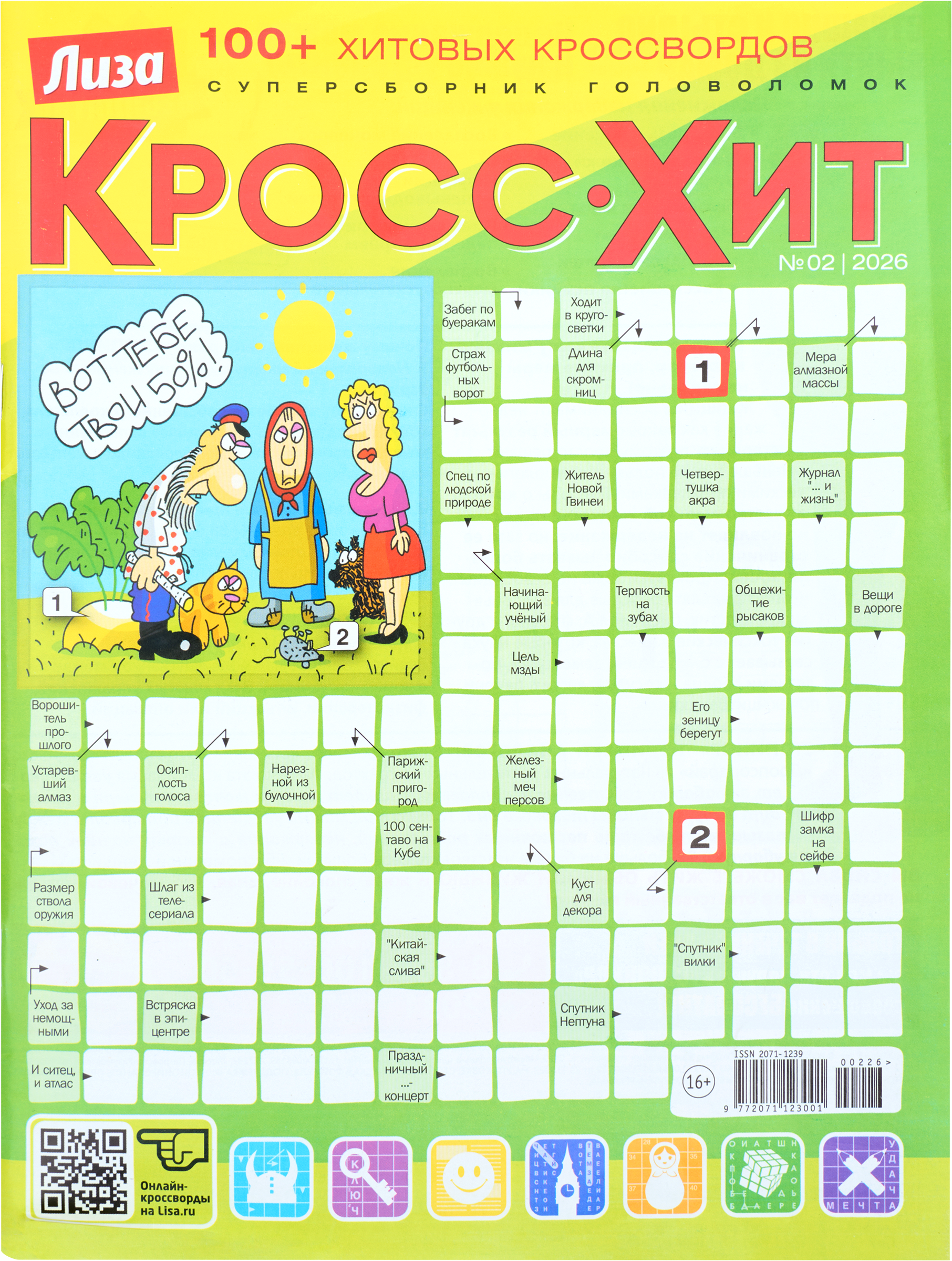 Изображение товара Журнал Лиза. Кросс-Хит