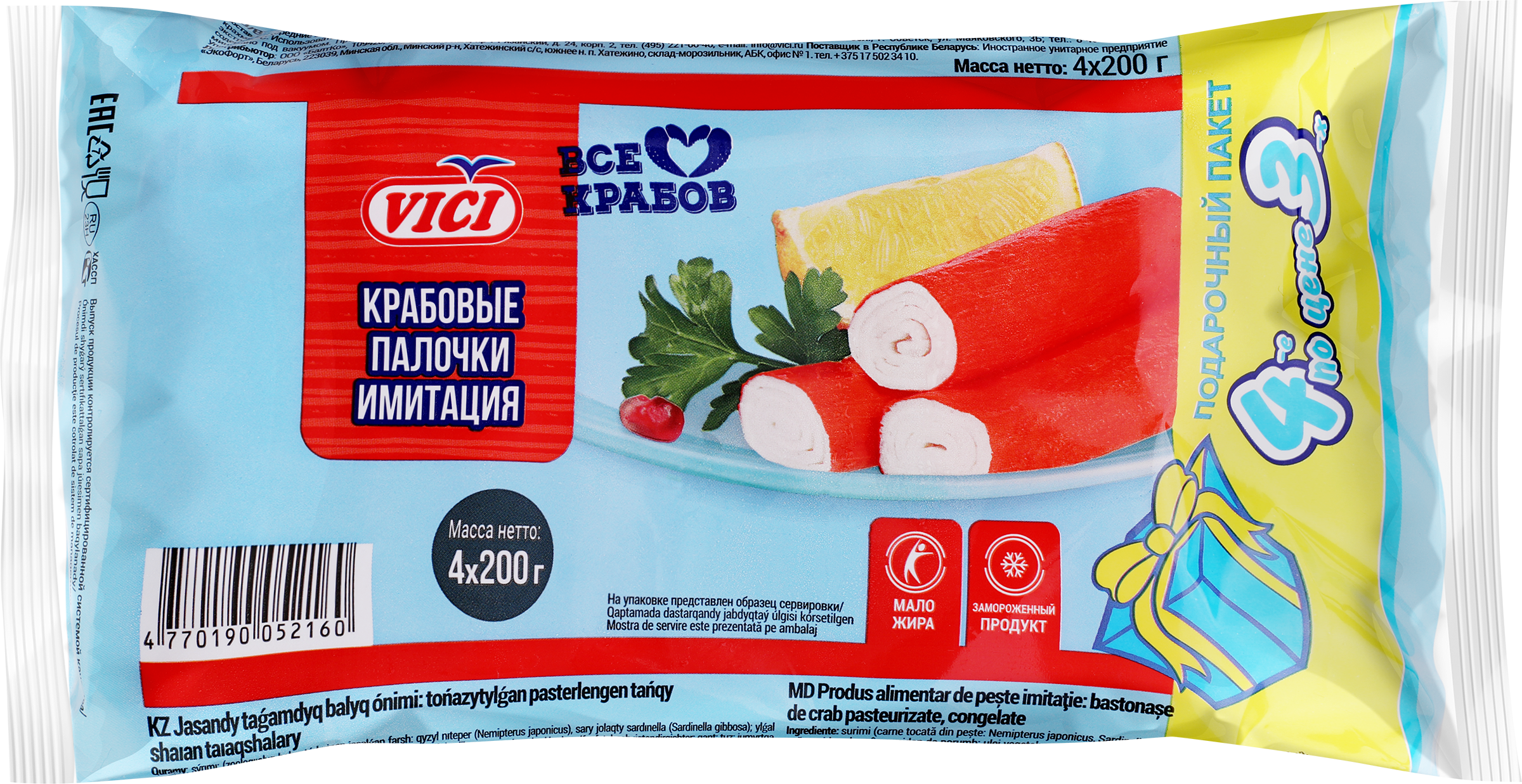 Изображение товара Крабовые палочки замороженные VICI Душа океана 4х200г