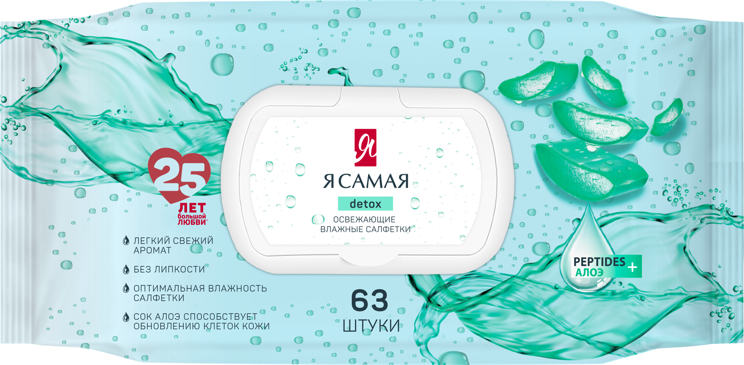 Изображение товара Салфетки влажные Я САМАЯ освежающие, c соком алоэ, 63шт