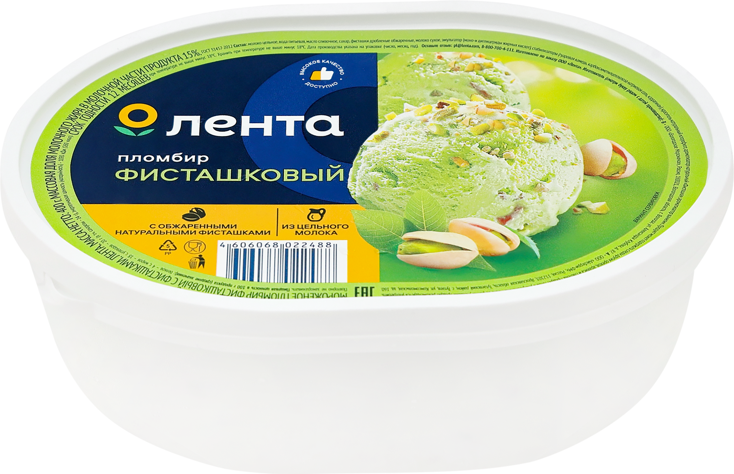 Изображение товара Мороженое ЛЕНТА Пломбир фисташковый, без змж, 400г Изображение товара Мороженое ЛЕНТА Пломбир фисташковый, без змж, 400г