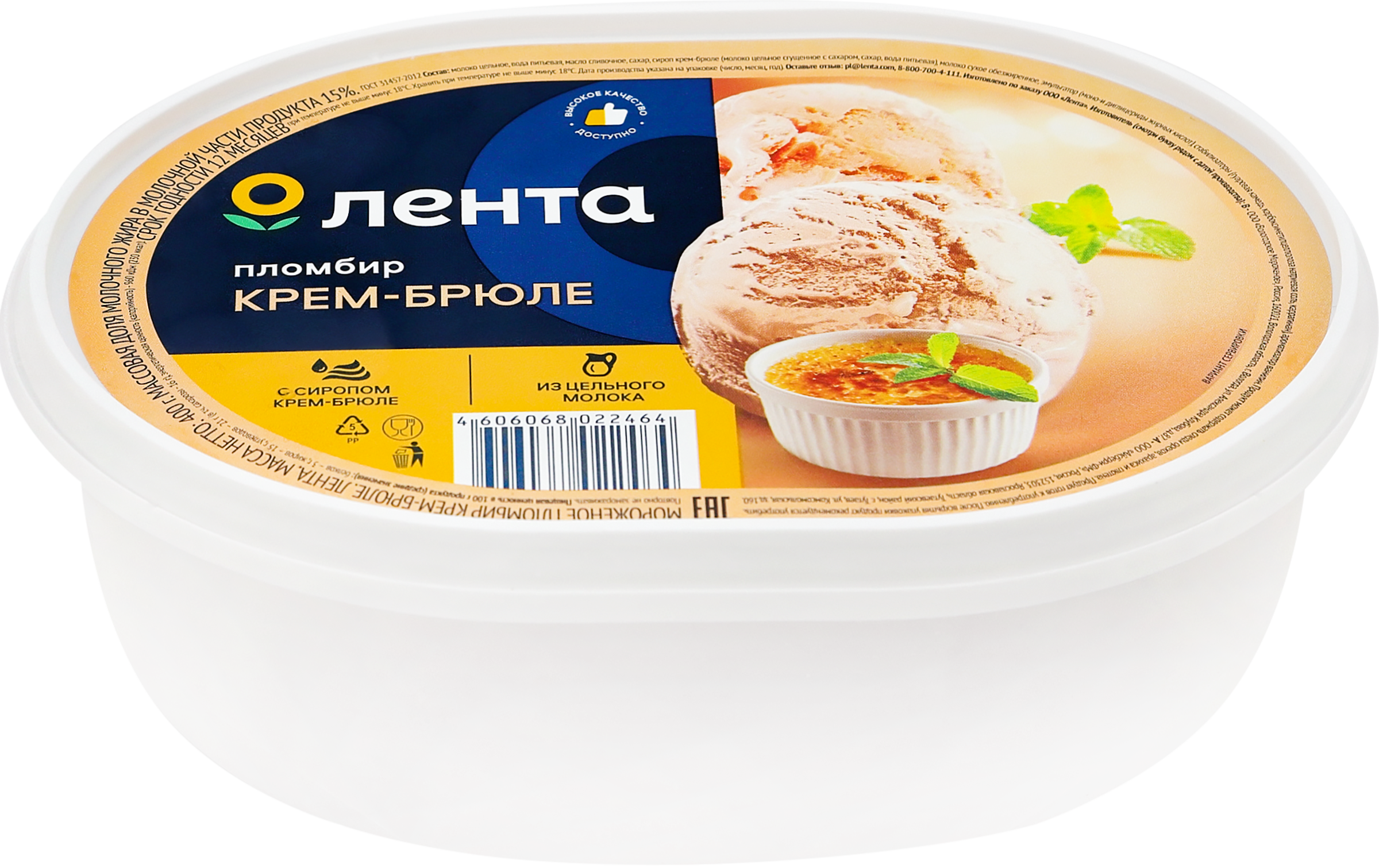 Изображение товара Мороженое ЛЕНТА Пломбир крем-брюле, без змж, 400г Изображение товара Мороженое ЛЕНТА Пломбир крем-брюле, без змж, 400г