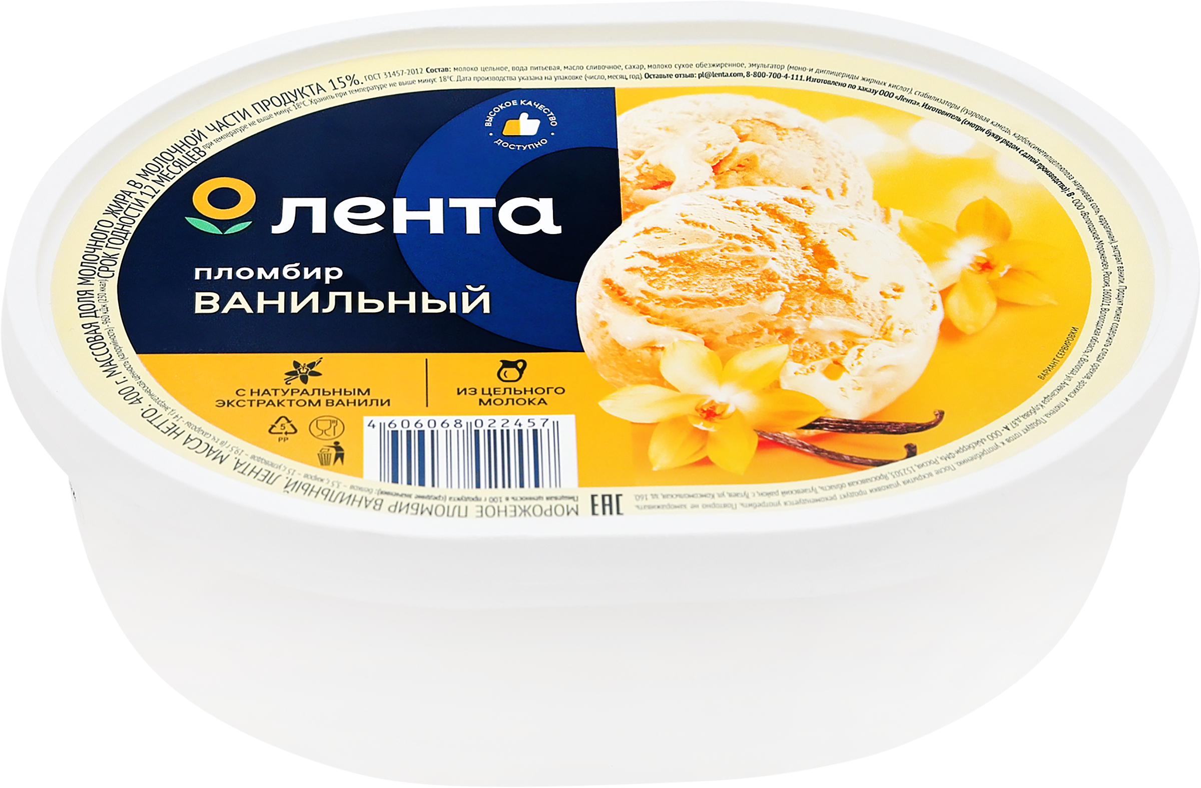 Изображение товара Мороженое ЛЕНТА Пломбир ванильный 400г натуральное сливочное лакомство