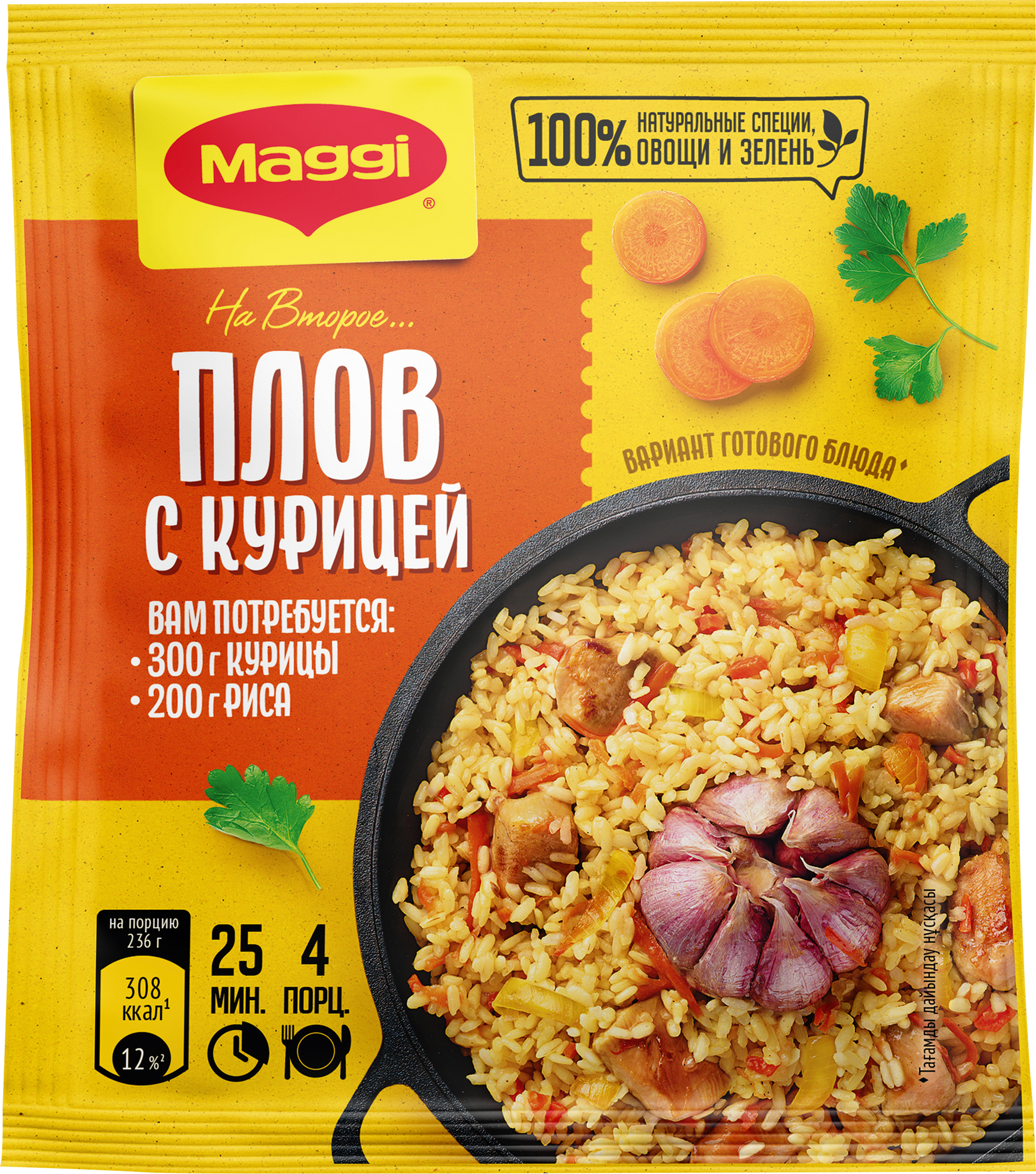Изображение товара Смесь MAGGI На второе для плова с курицей 24г натуральные овощи специи Изображение товара Смесь MAGGI На второе для плова с курицей 24г натуральные овощи специи