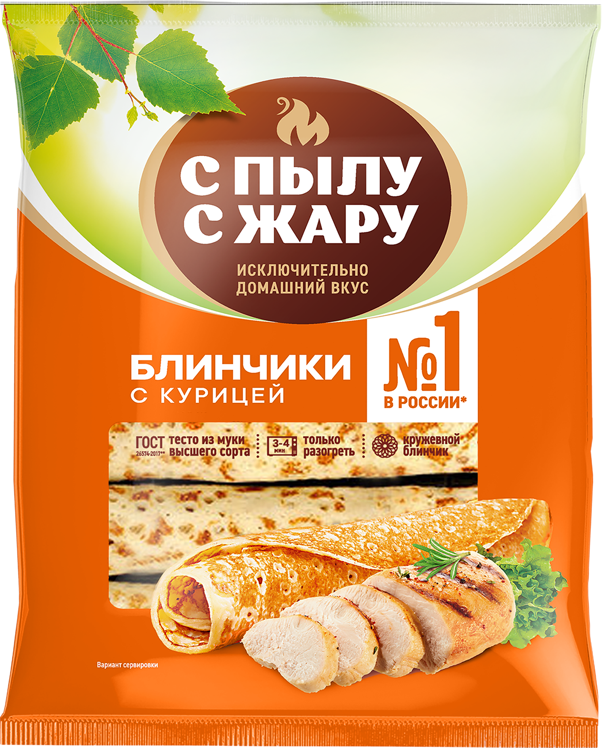 Изображение товара Блинчики с курицей С ПЫЛУ С ЖАРУ 360г готовое блюдо быстрый перекус Изображение товара Блинчики с курицей С ПЫЛУ С ЖАРУ 360г готовое блюдо быстрый перекус