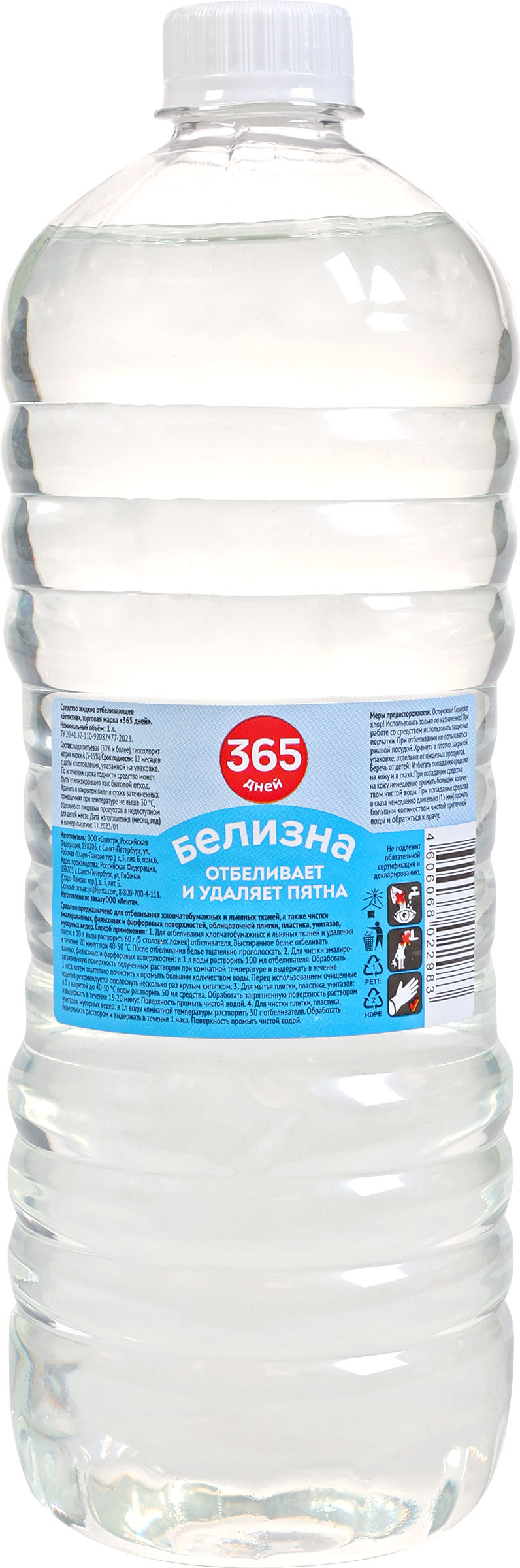 Изображение товара Белизна жидкая 365 ДНЕЙ, 1л Изображение товара Белизна жидкая 365 ДНЕЙ, 1л