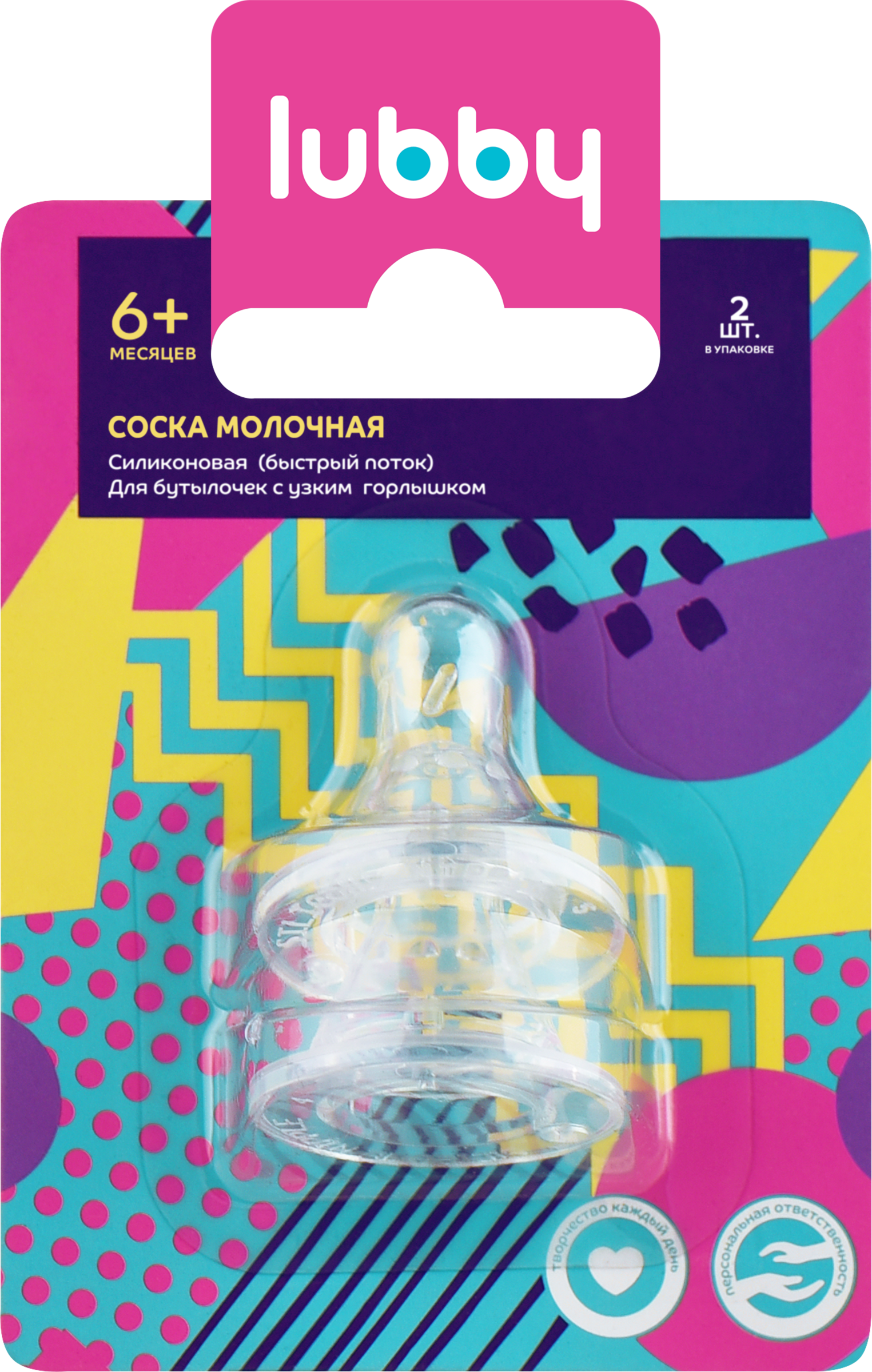 Изображение товара Соска молочная LUBBY силиконовая р. L быстрый поток, с 6 месяцев, Арт. 15167/4663, 2шт