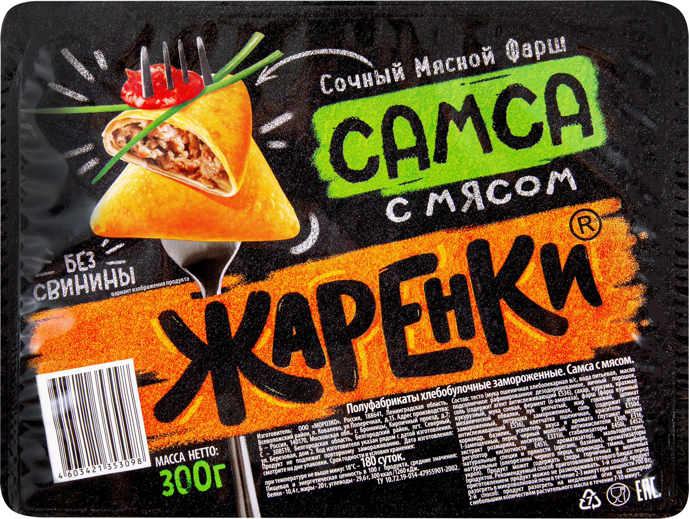 Изображение товара Самса МОРОЗКО Жаренки замороженная с мясом 300г Изображение товара Самса МОРОЗКО Жаренки замороженная с мясом 300г