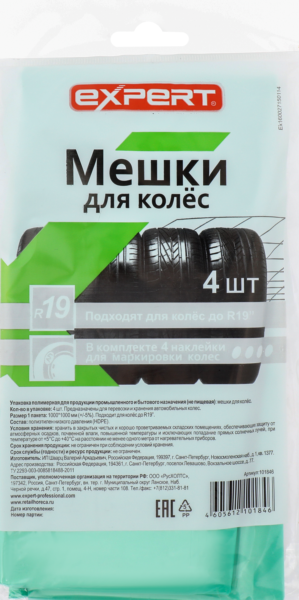Изображение товара Мешки для колес EXPERT до 19" (4шт) Изображение товара Мешки для колес EXPERT до 19" (4шт)