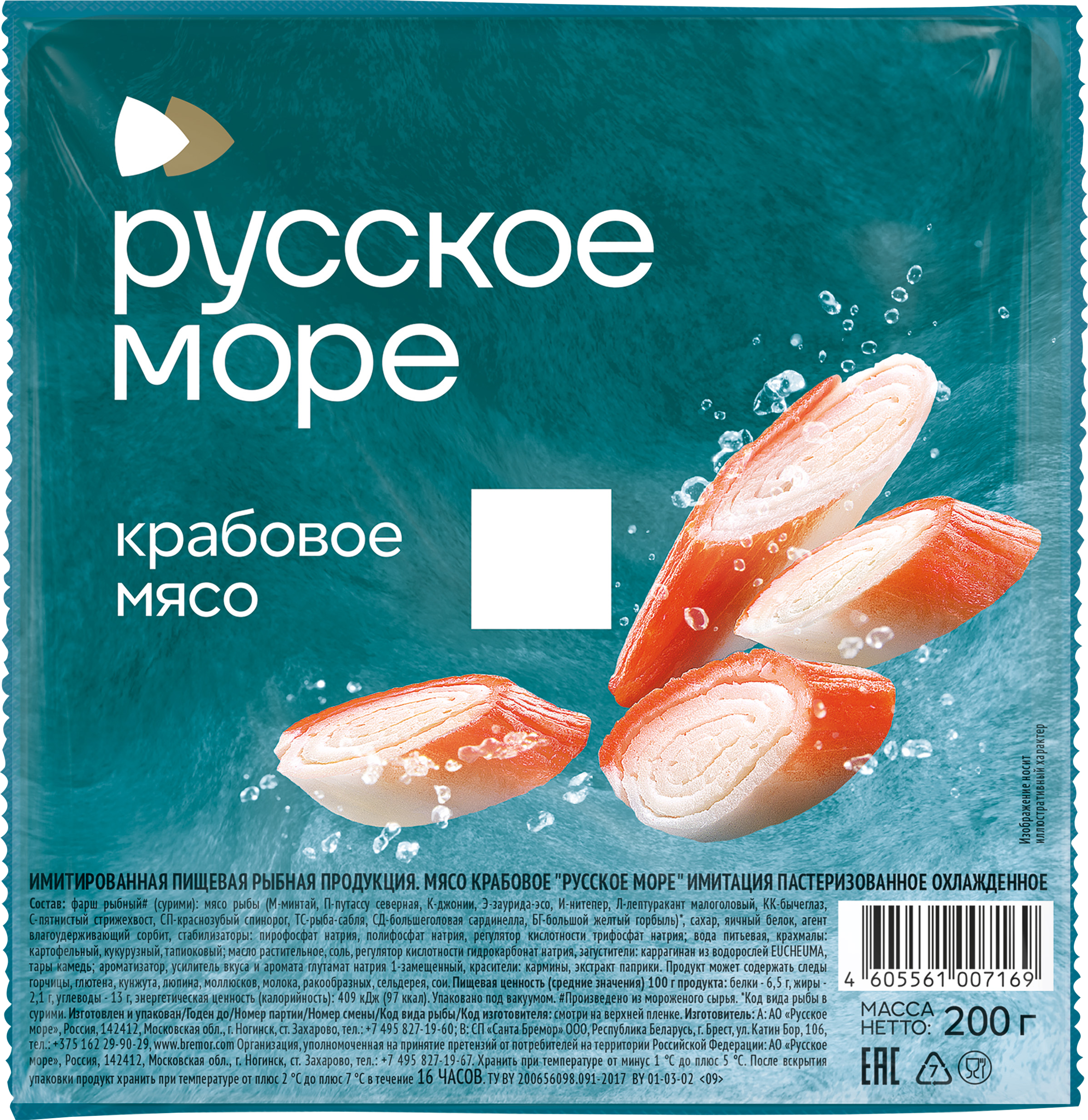 Изображение товара Крабовое мясо РУССКОЕ МОРЕ имитация 200г вакуумная упаковка