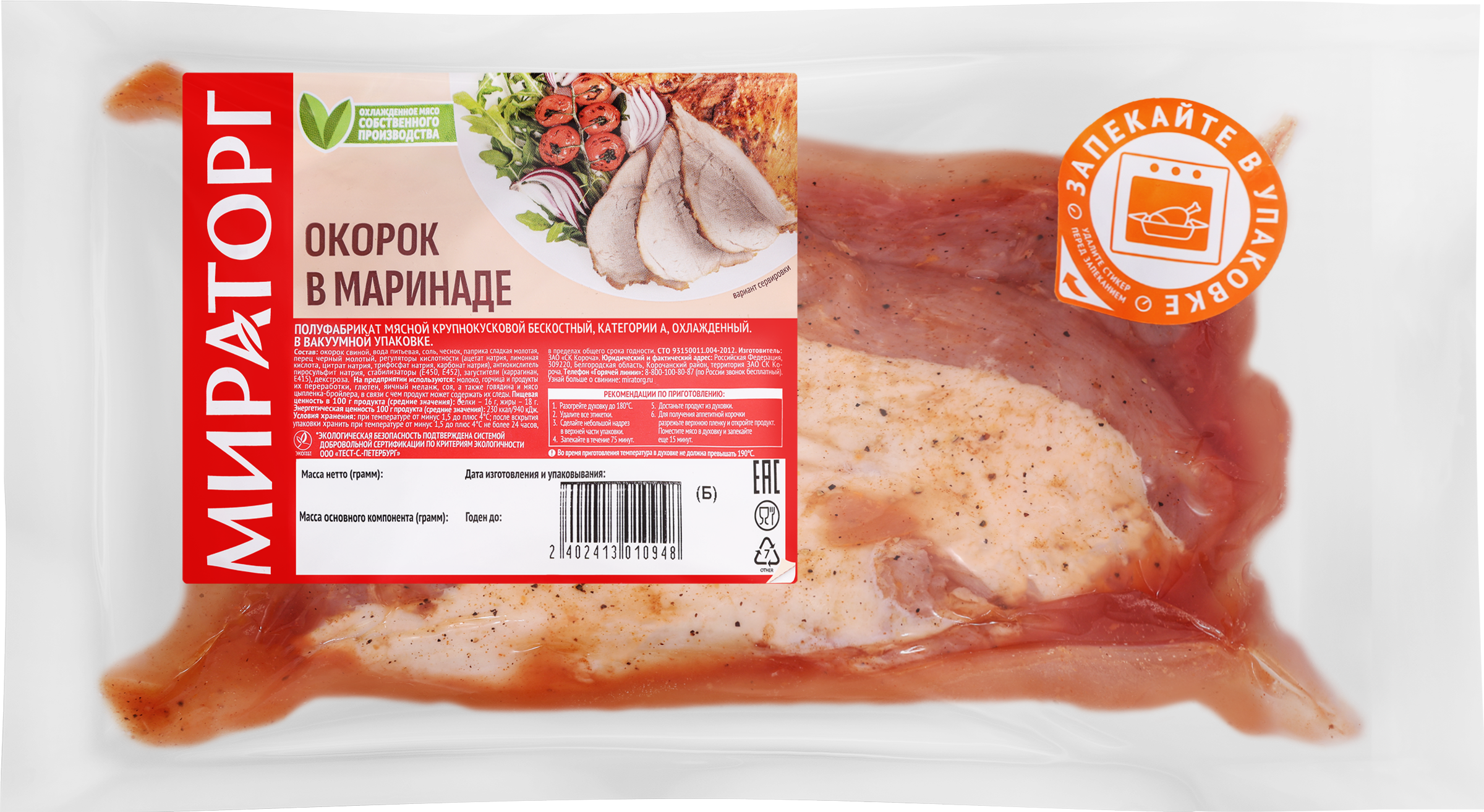 Изображение товара Окорок свиной МИРАТОРГ в маринаде, бескостный, весовой Изображение товара Окорок свиной МИРАТОРГ в маринаде, бескостный, весовой